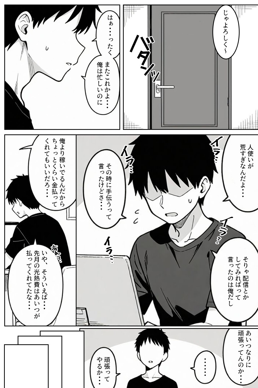 試し読み 6ページ