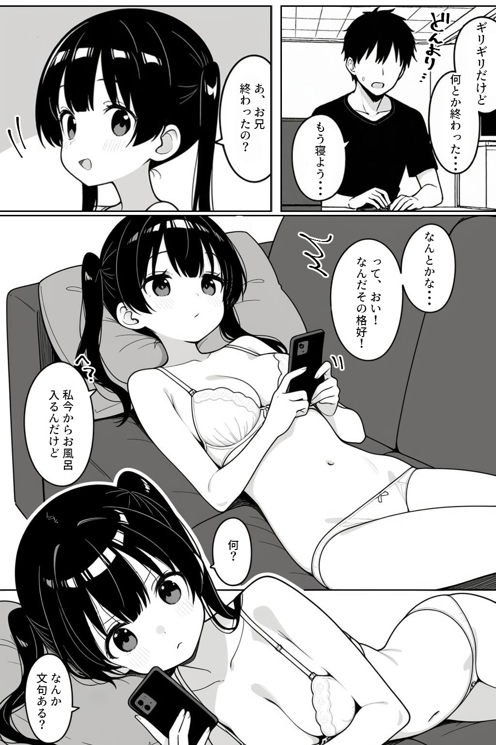 試し読み 7ページ