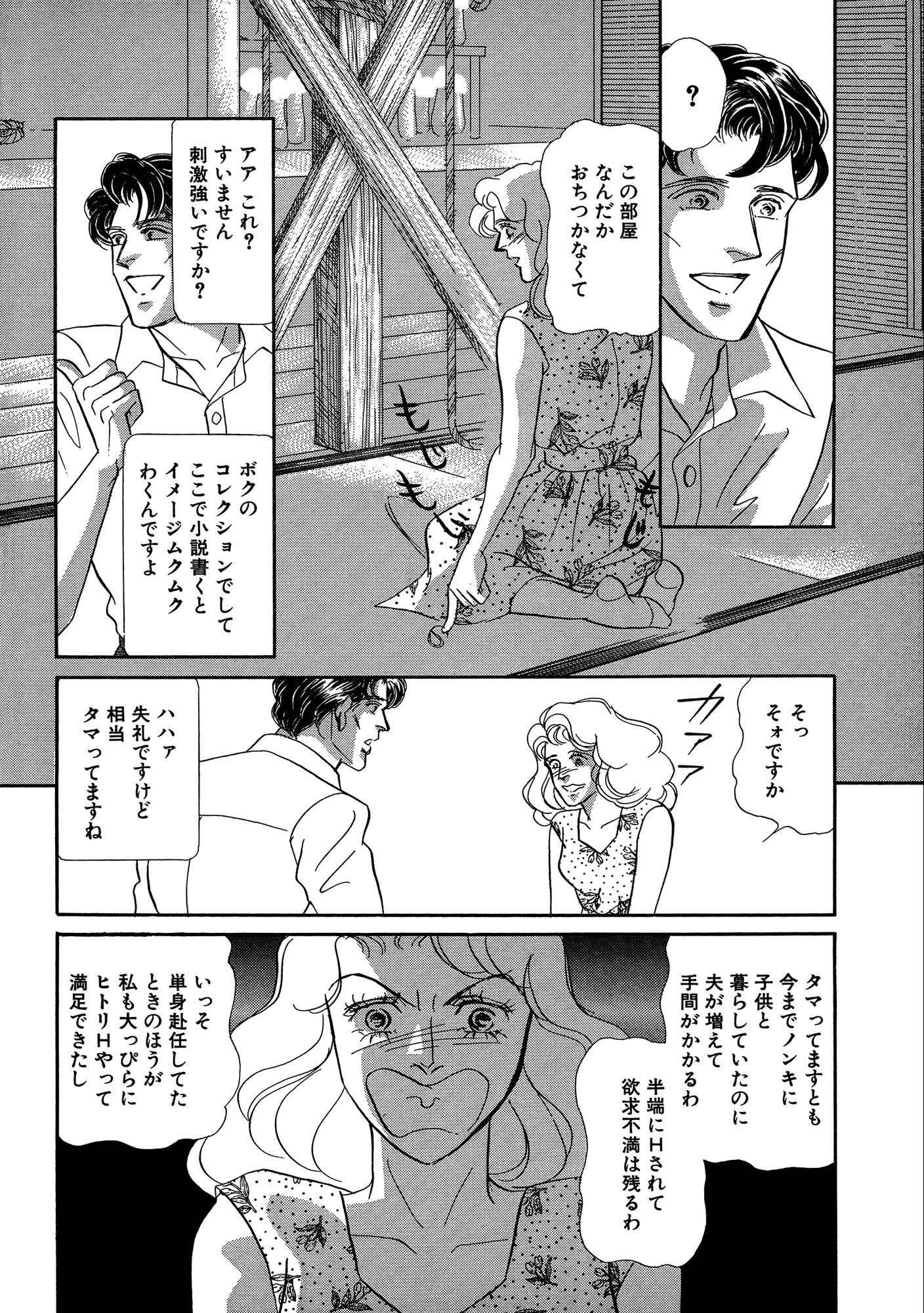 試し読み 8ページ