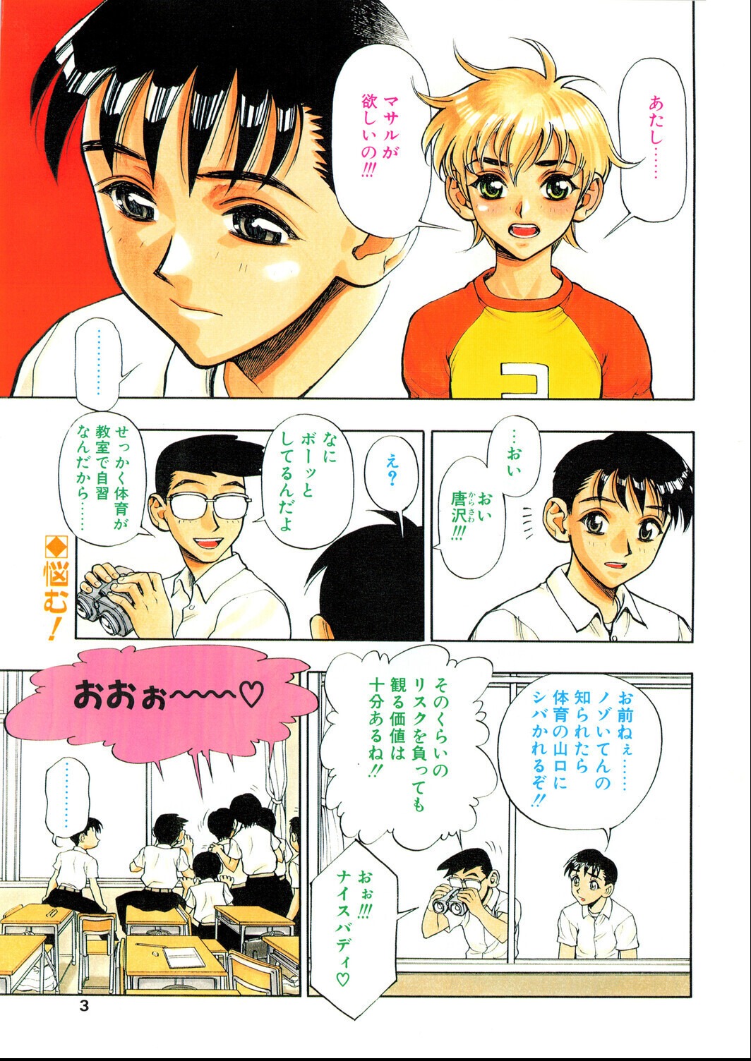 試し読み 3ページ