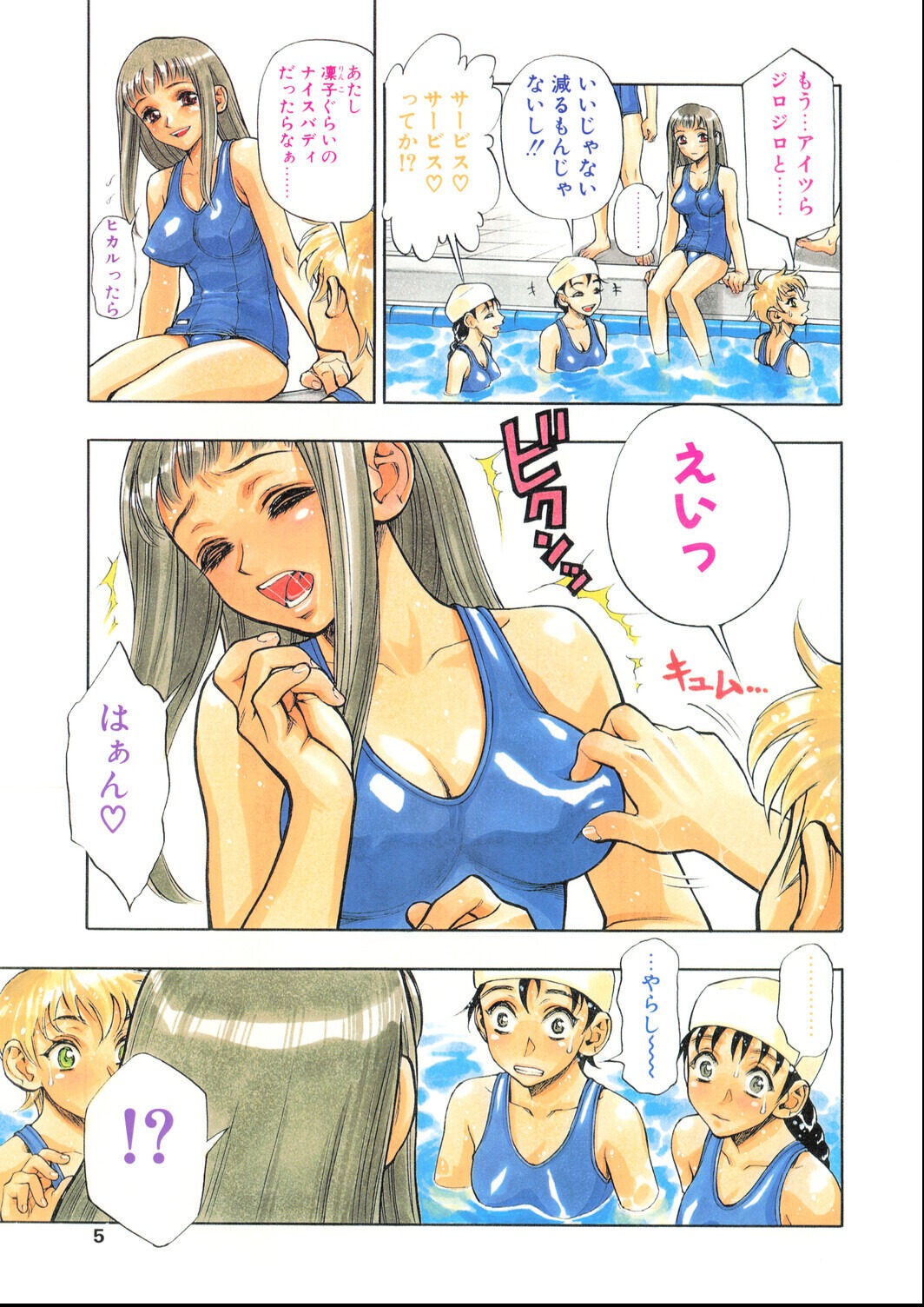 試し読み 5ページ