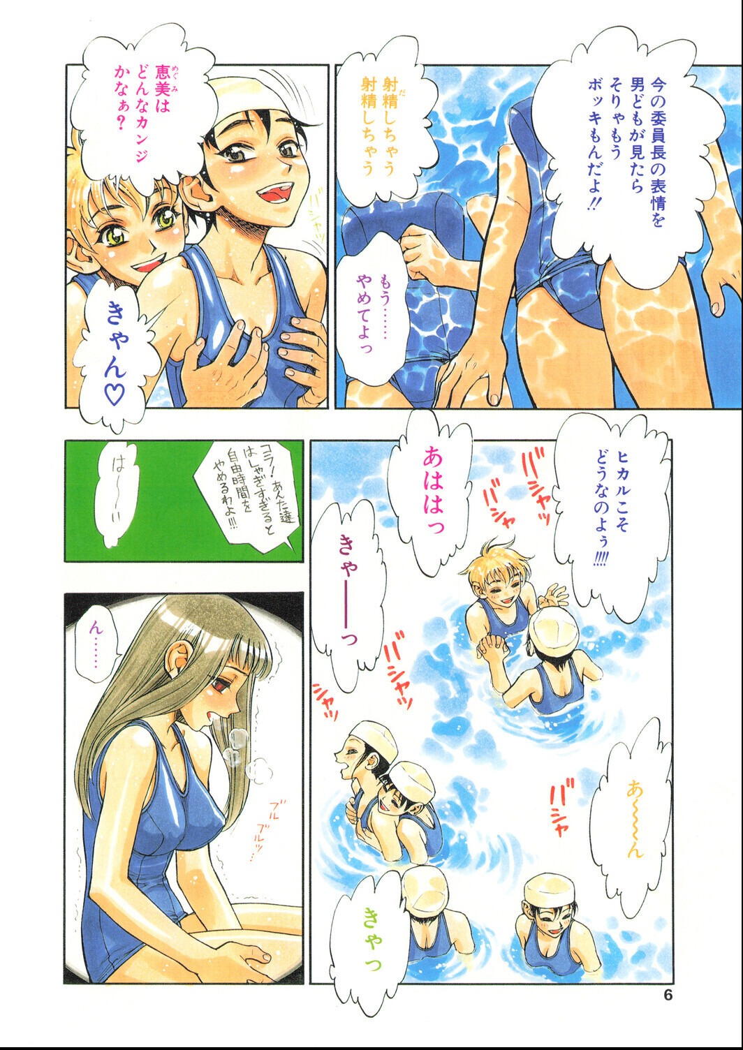 試し読み 6ページ