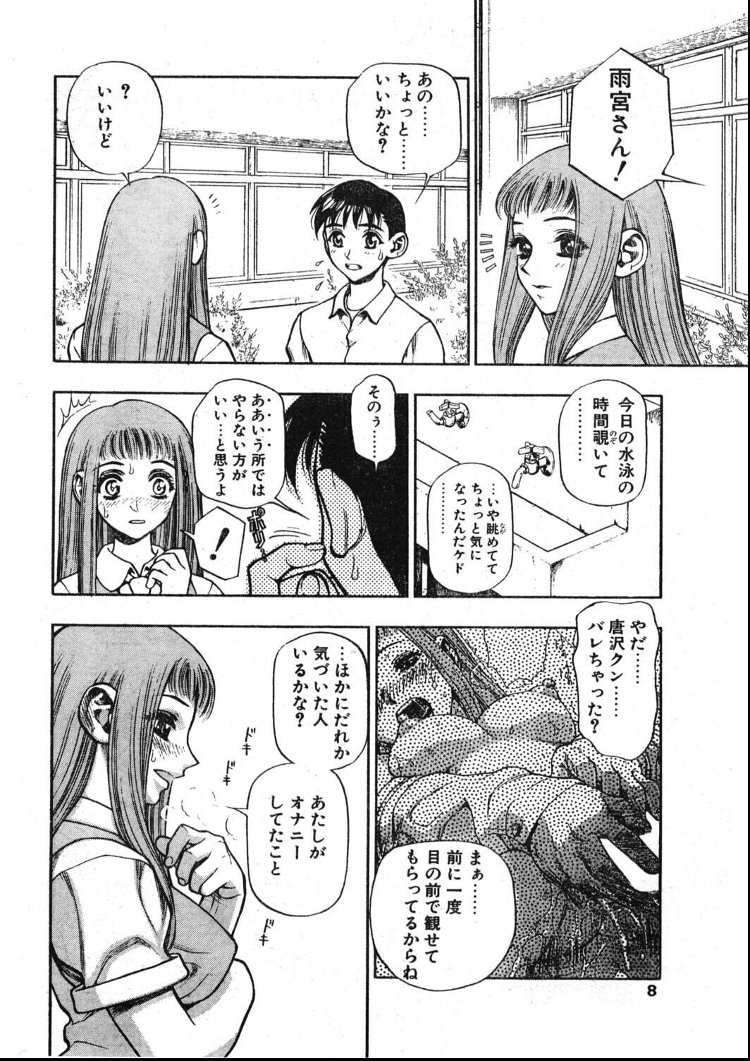 試し読み 8ページ