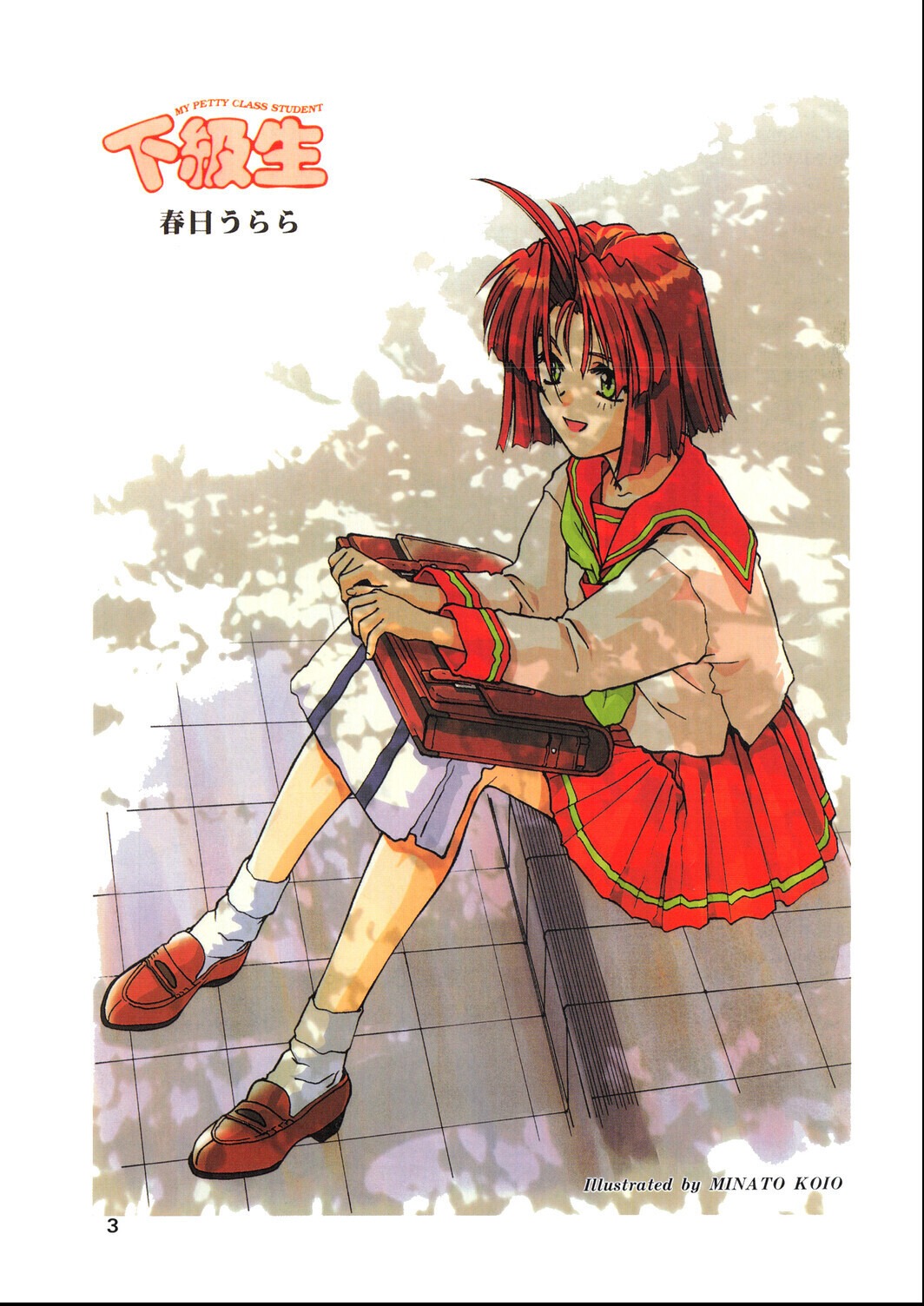 試し読み 3ページ
