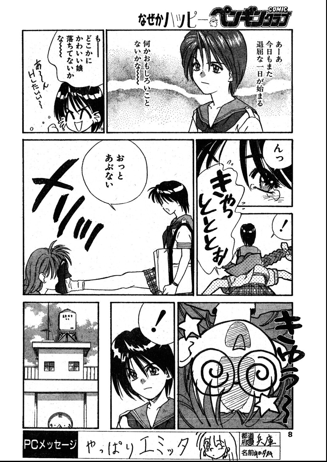 試し読み 6ページ