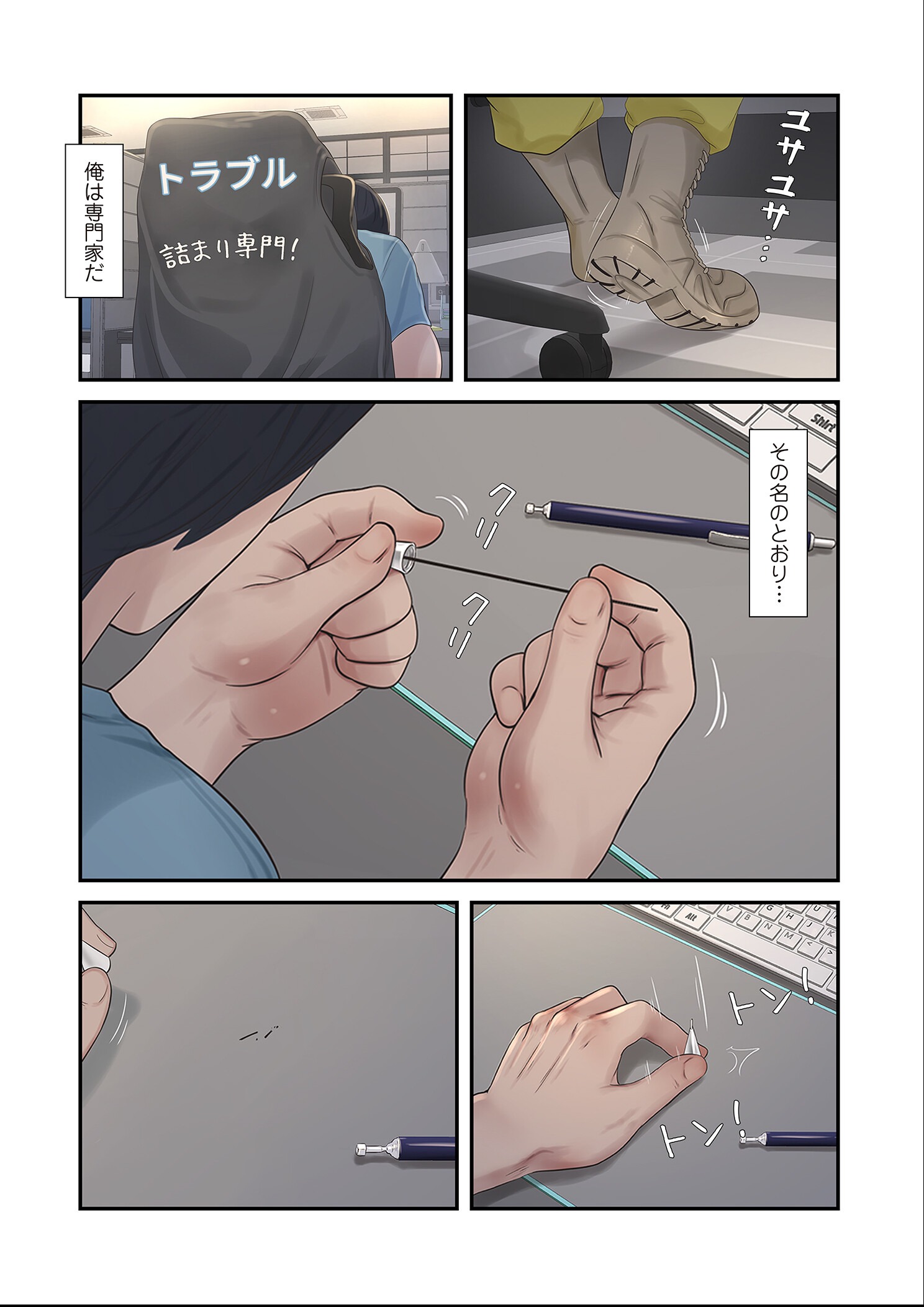 試し読み 4ページ