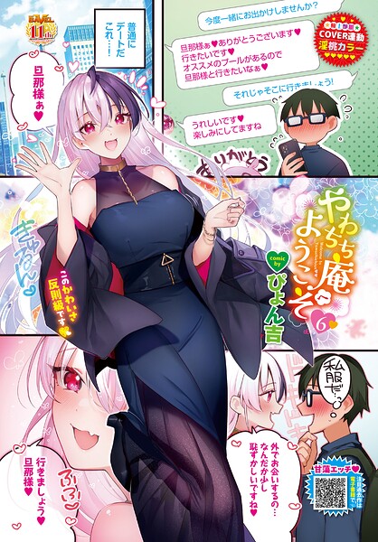 やわちち庵へようこそ(単話)