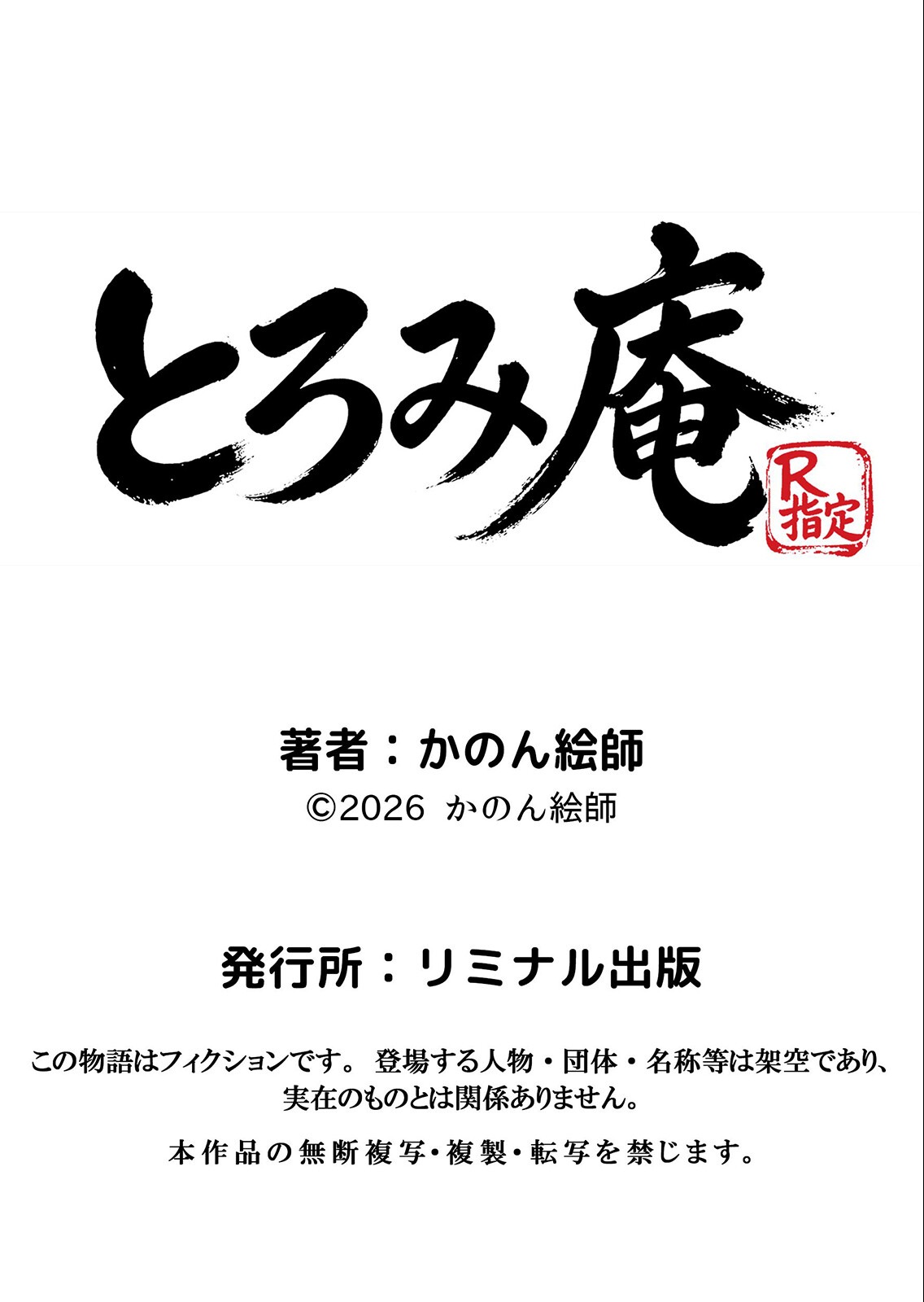 試し読み 6ページ