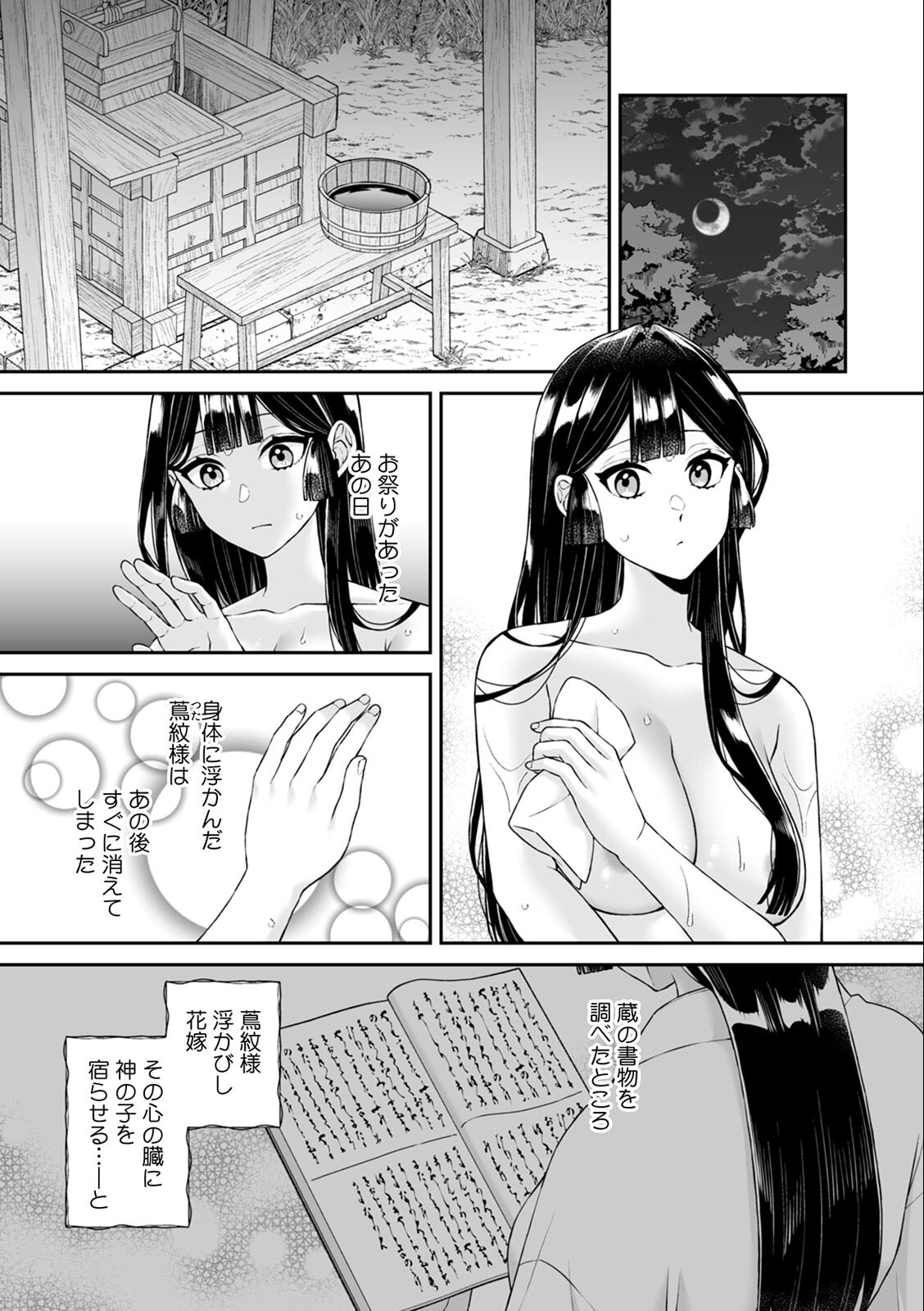 試し読み 3ページ