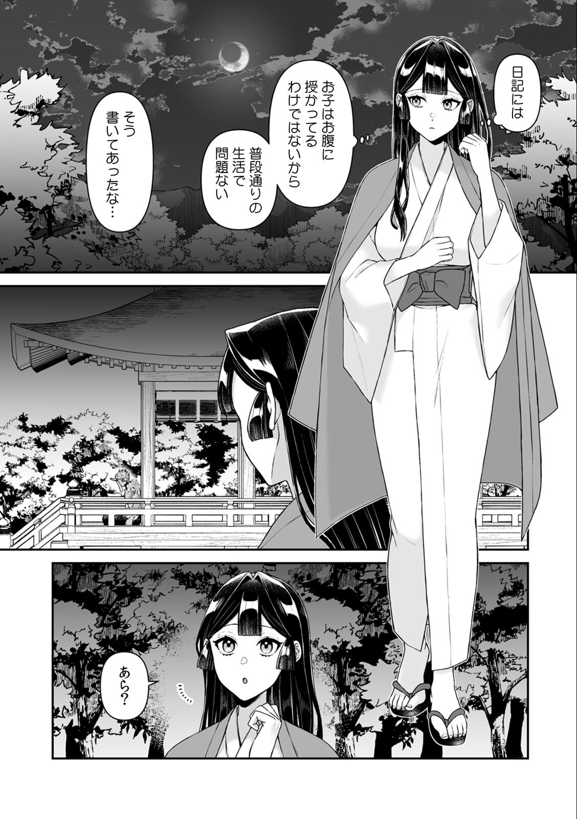 試し読み 5ページ