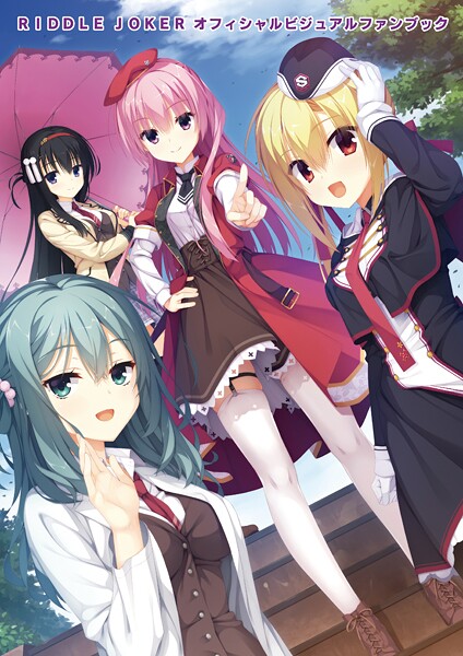 オフィシャル・ビジュアルファンブック