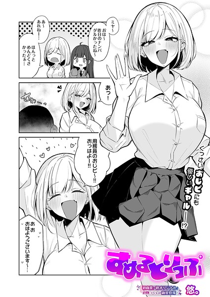 すめるとりっぷ(単話)