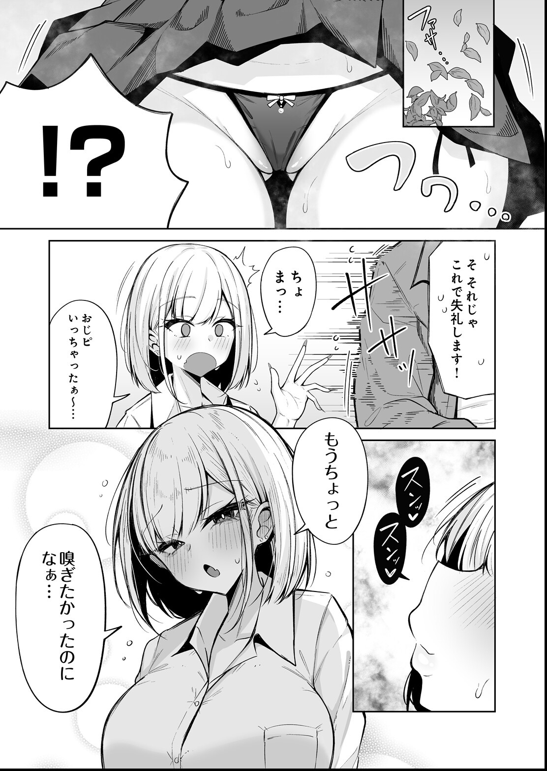試し読み 3ページ