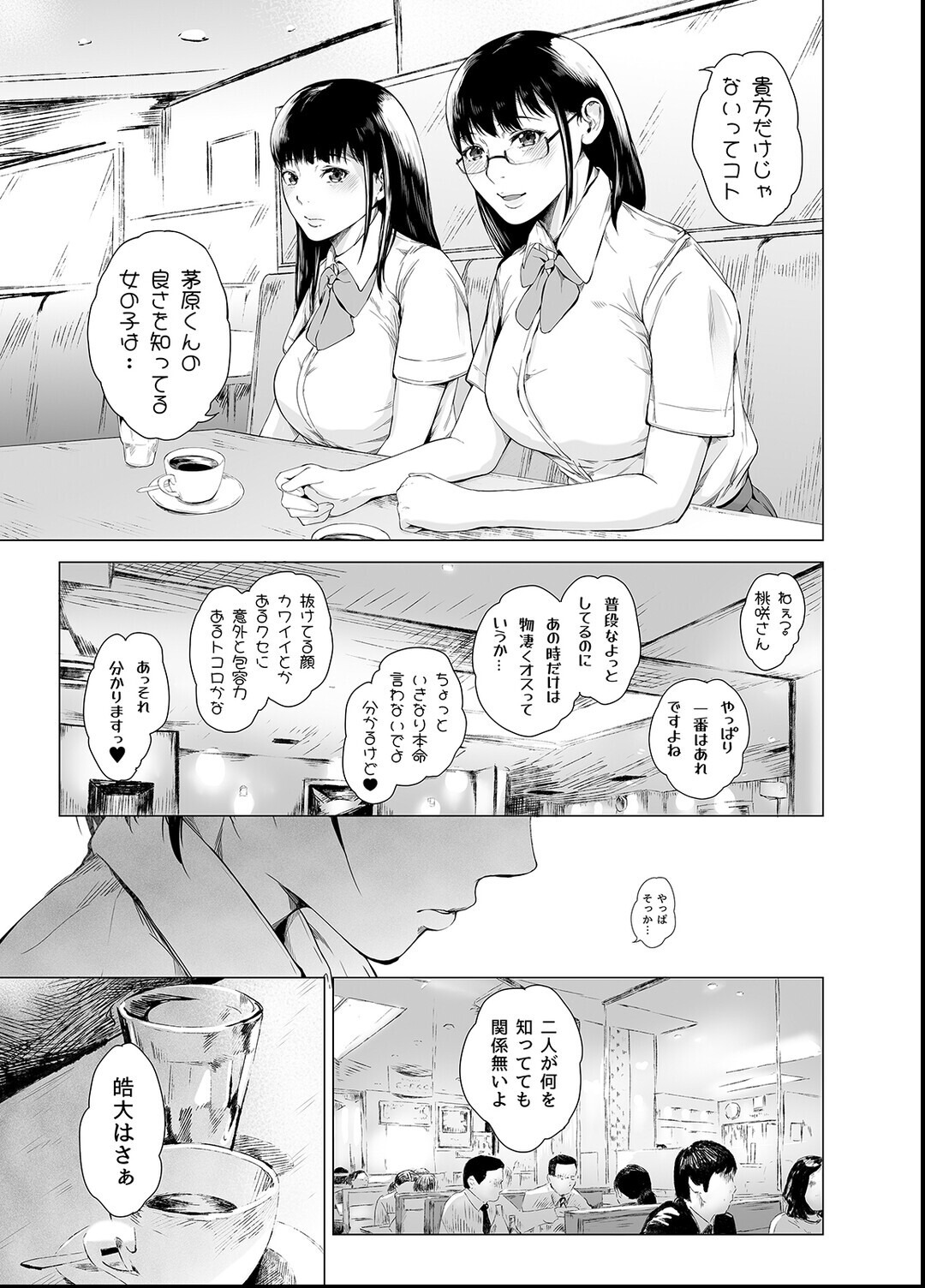 試し読み 3ページ