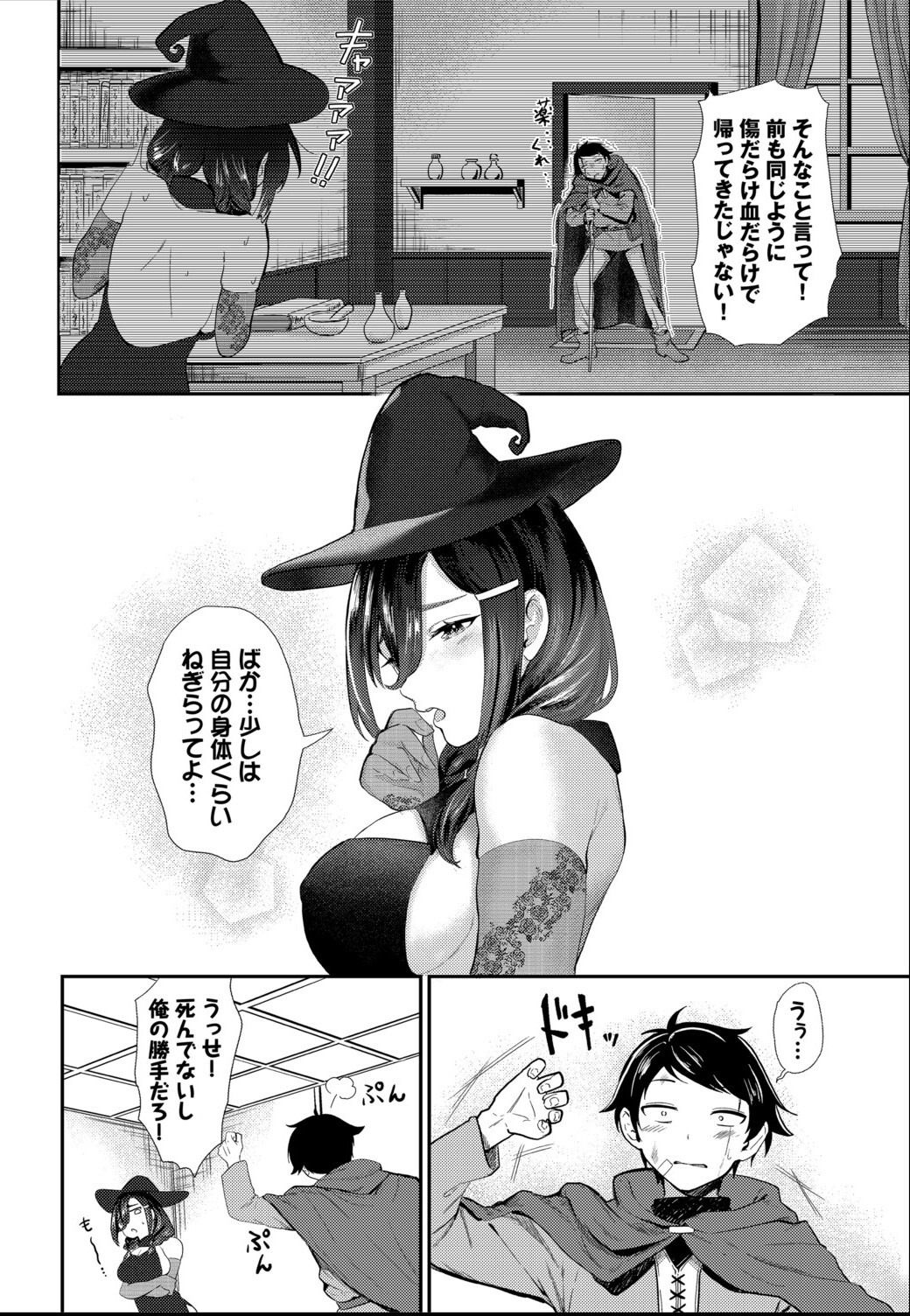 試し読み 8ページ