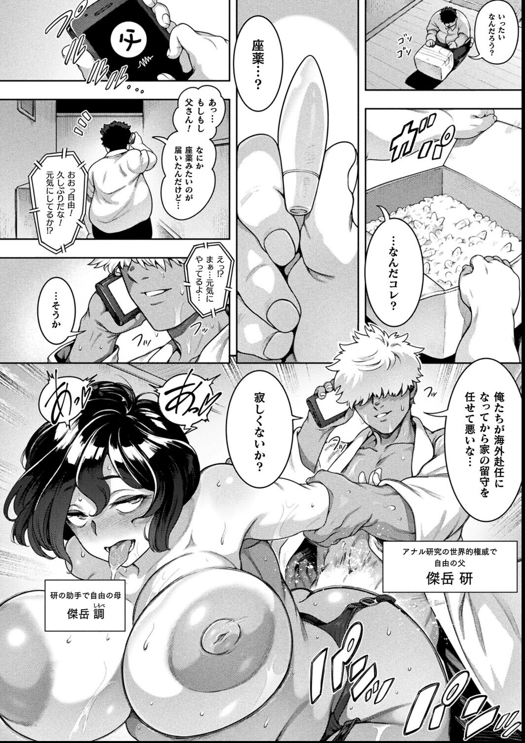 試し読み 8ページ