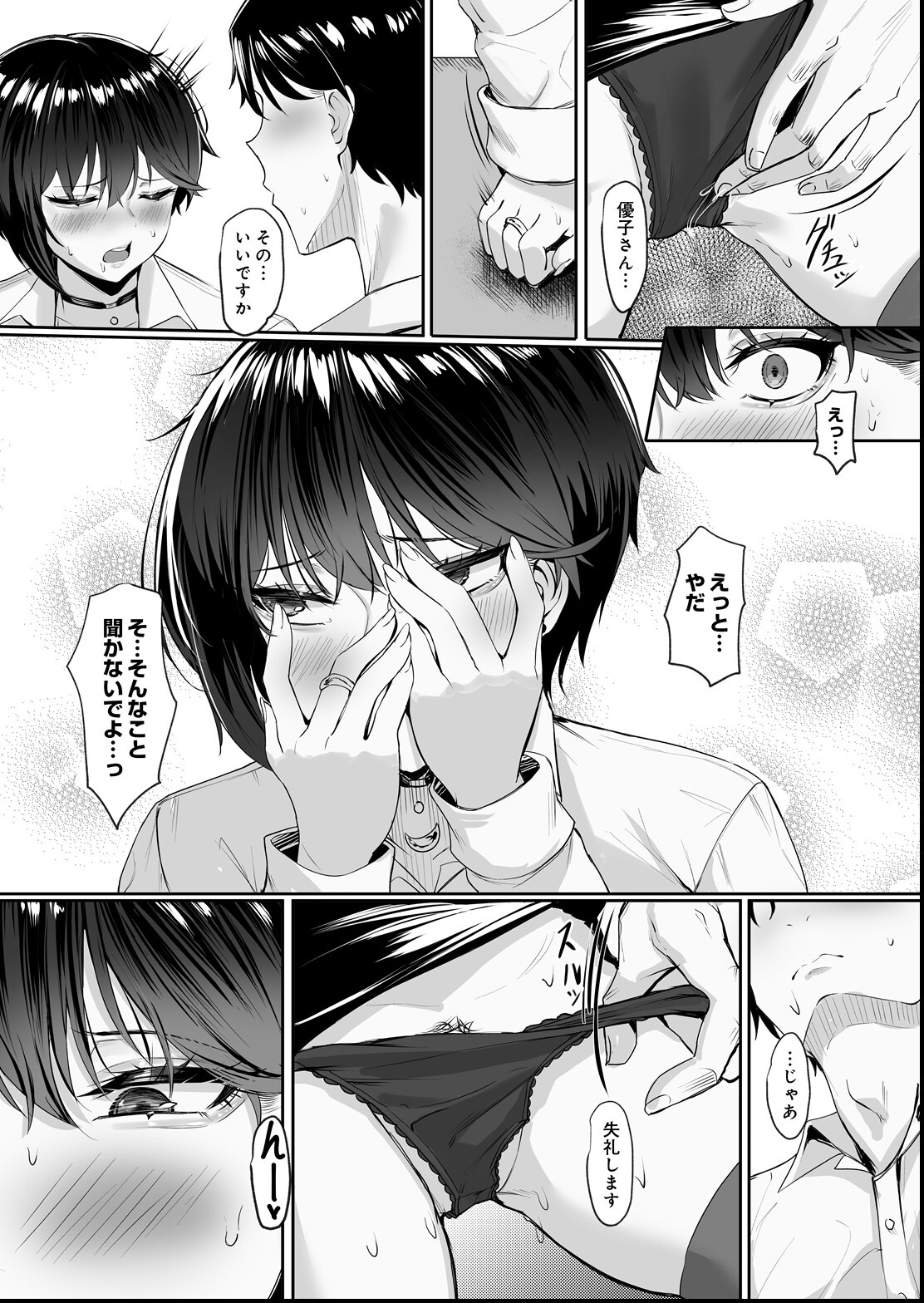 試し読み 8ページ