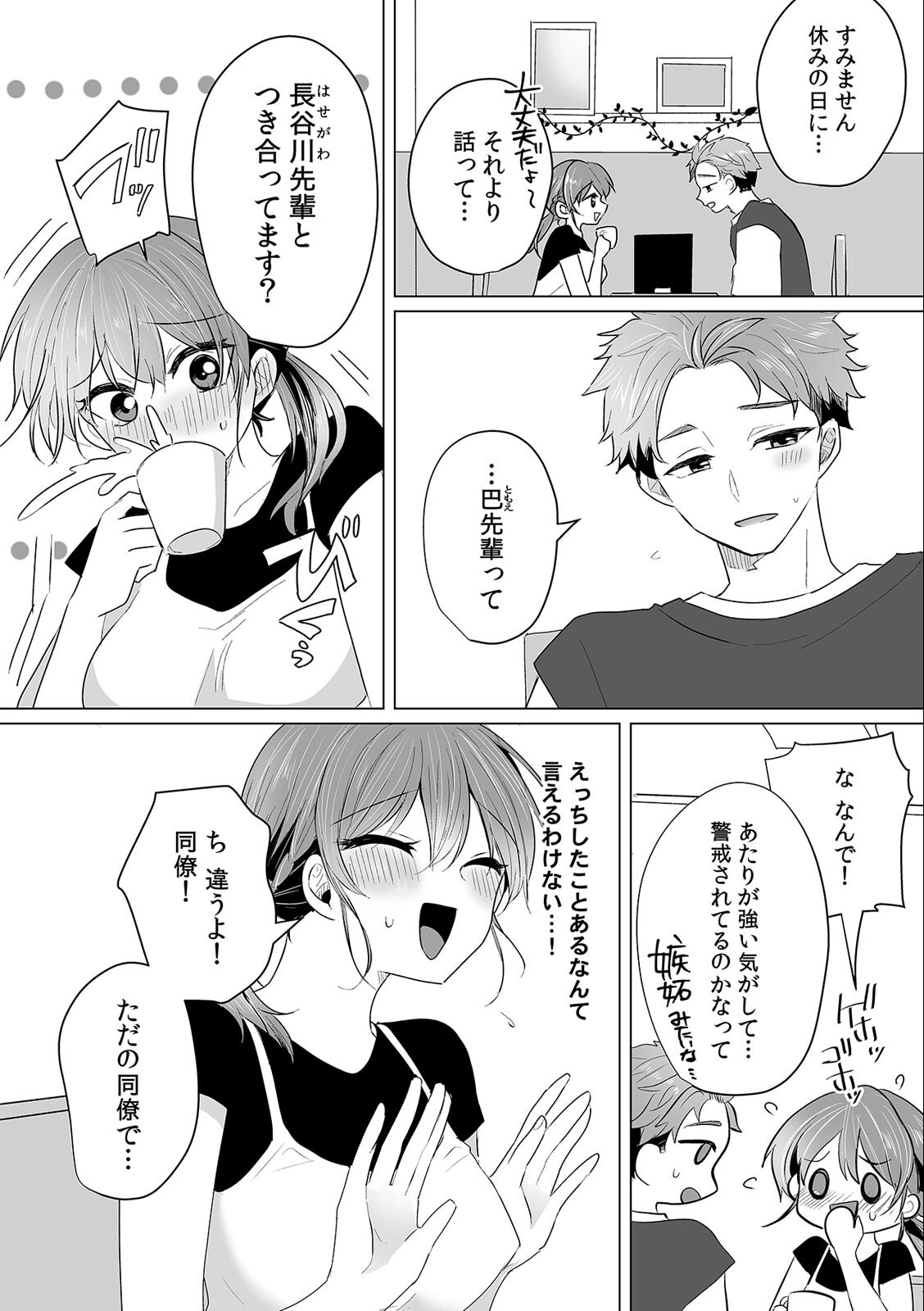 試し読み 3ページ