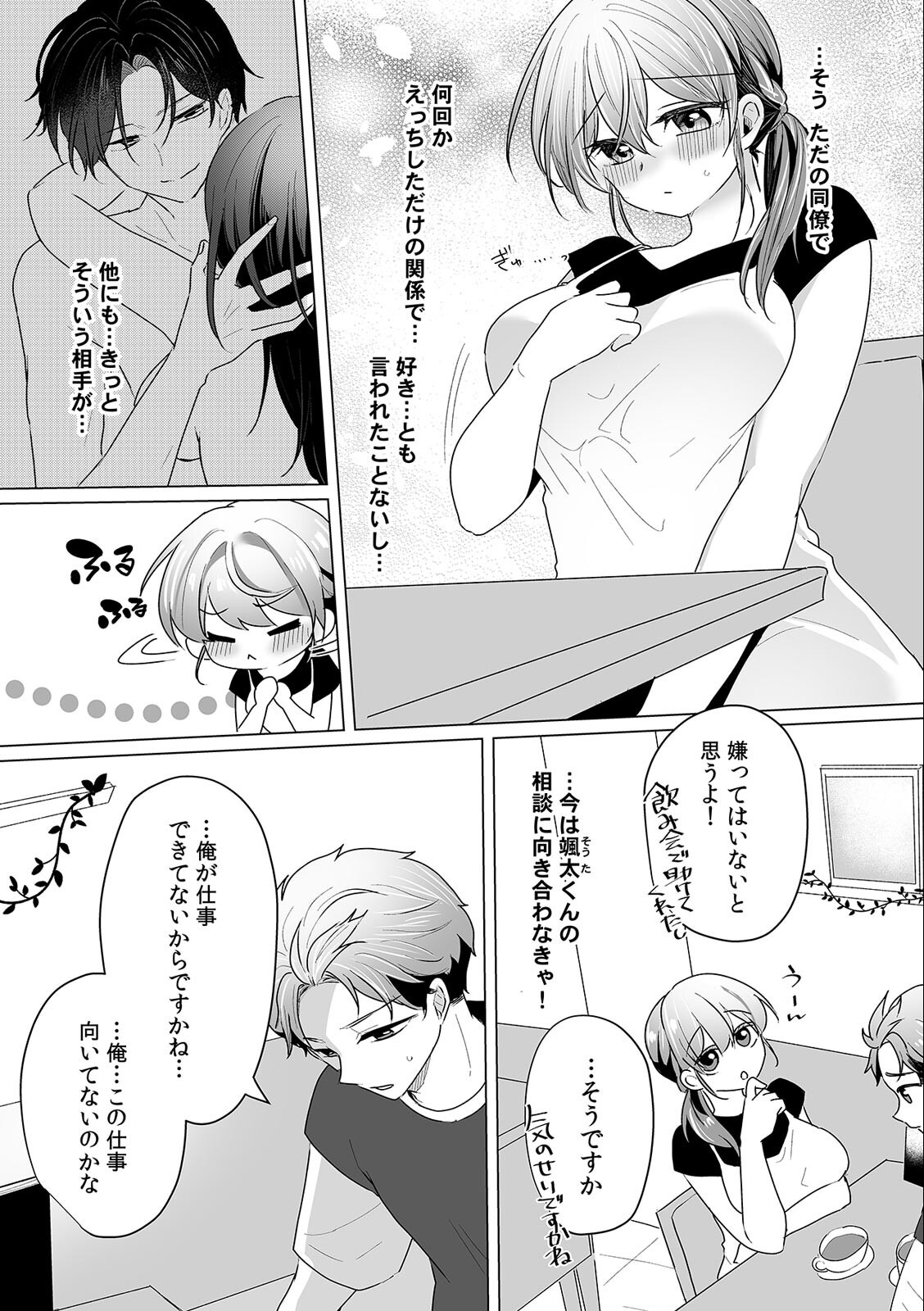 試し読み 4ページ