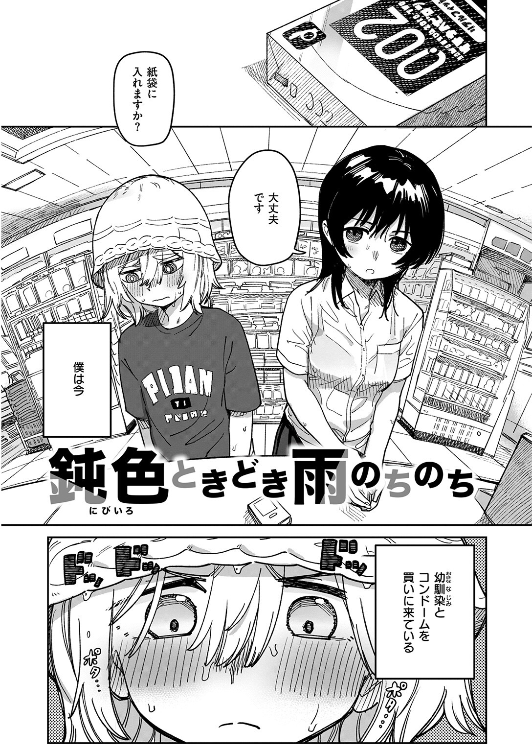 試し読み 3ページ