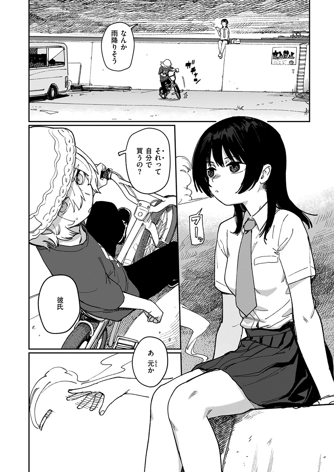 試し読み 4ページ