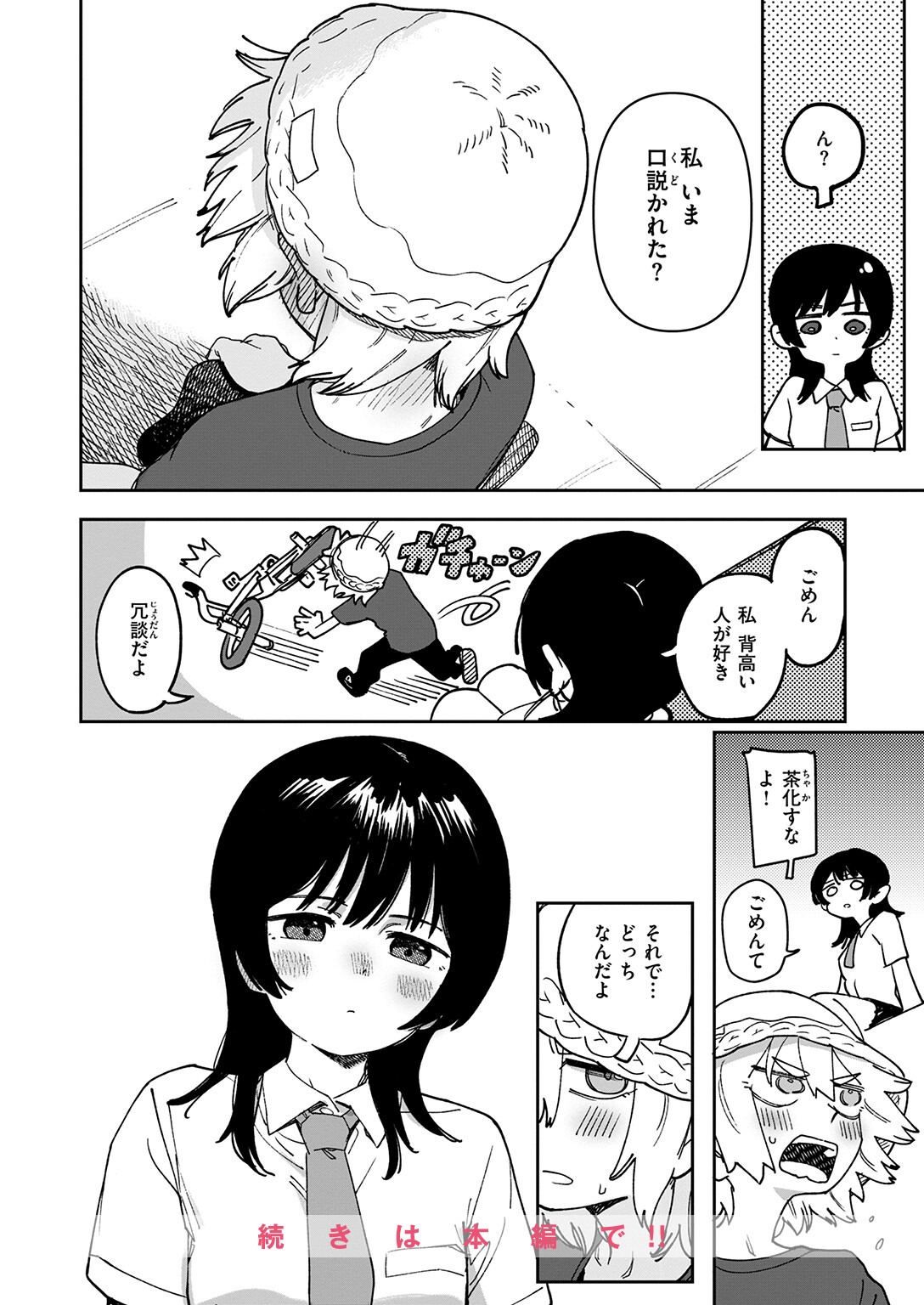 試し読み 6ページ