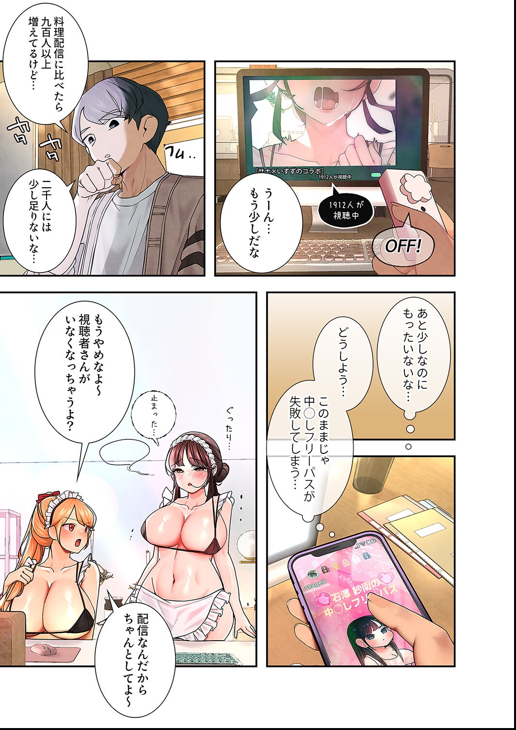 試し読み 7ページ
