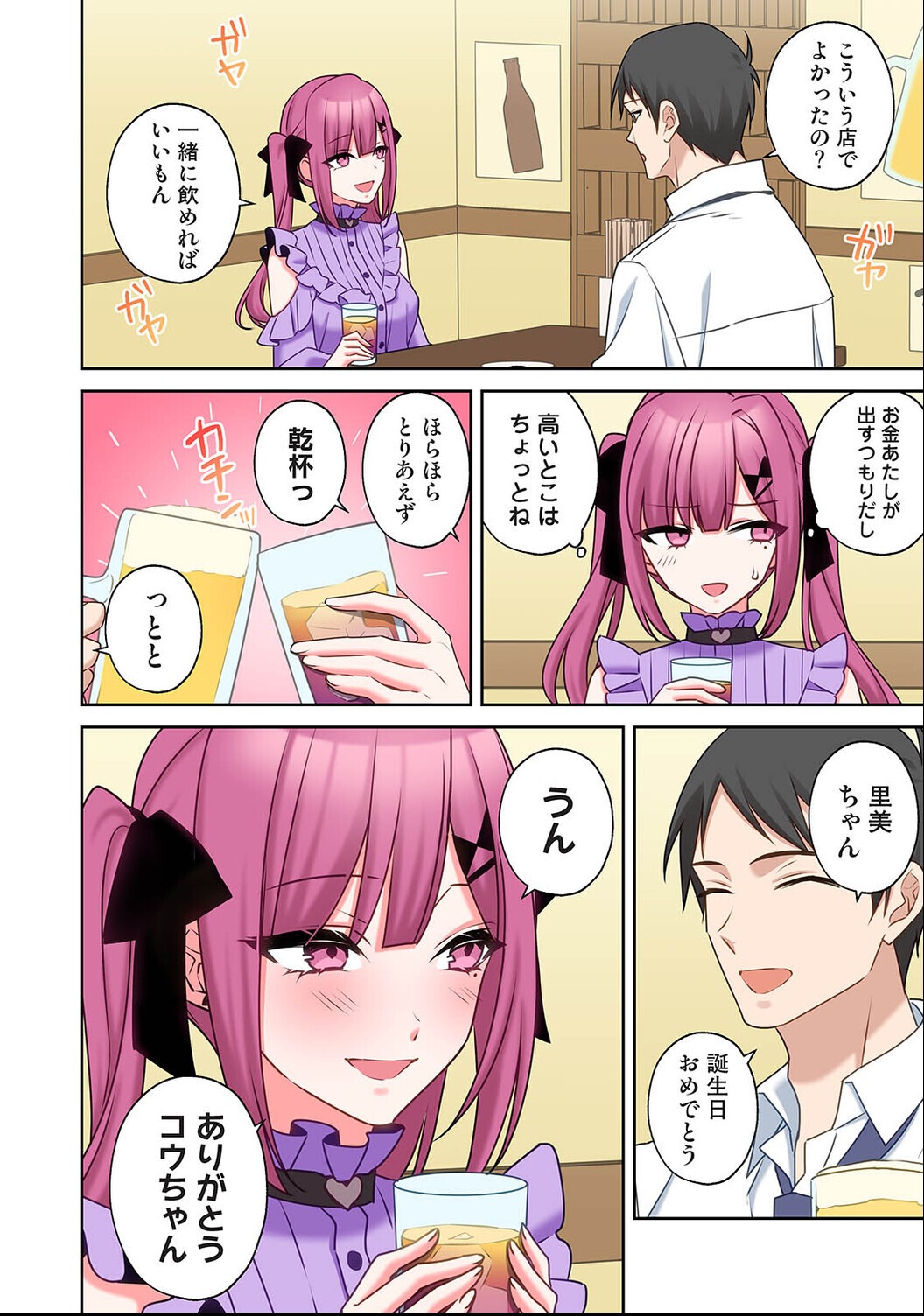 試し読み 6ページ