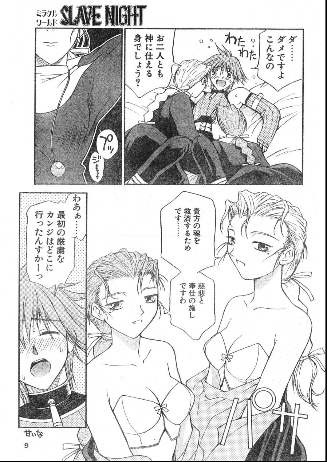 試し読み 9ページ