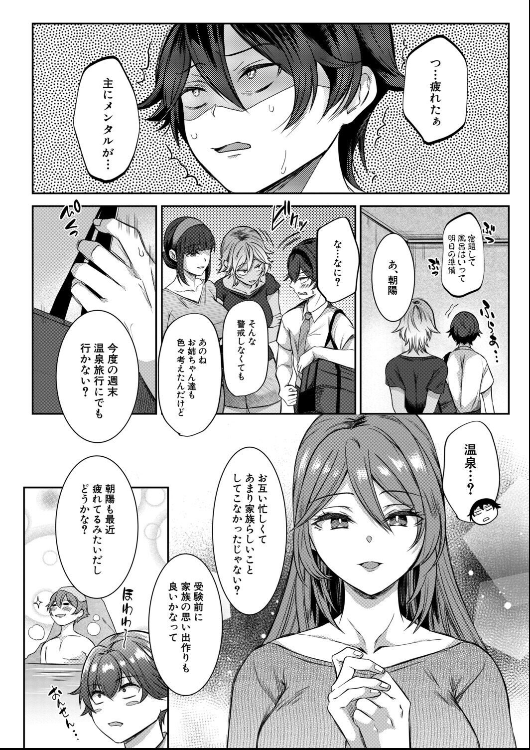 試し読み 6ページ