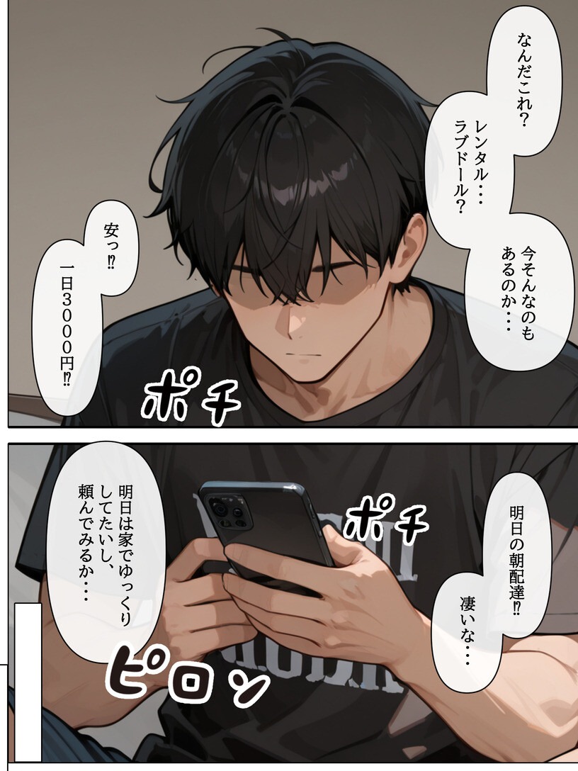 試し読み 6ページ