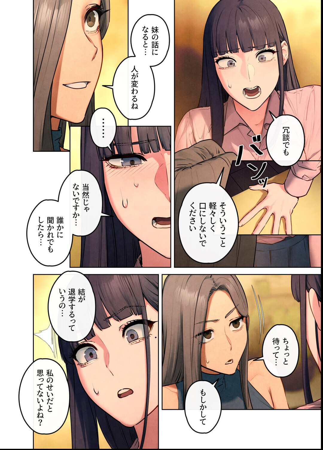試し読み 6ページ