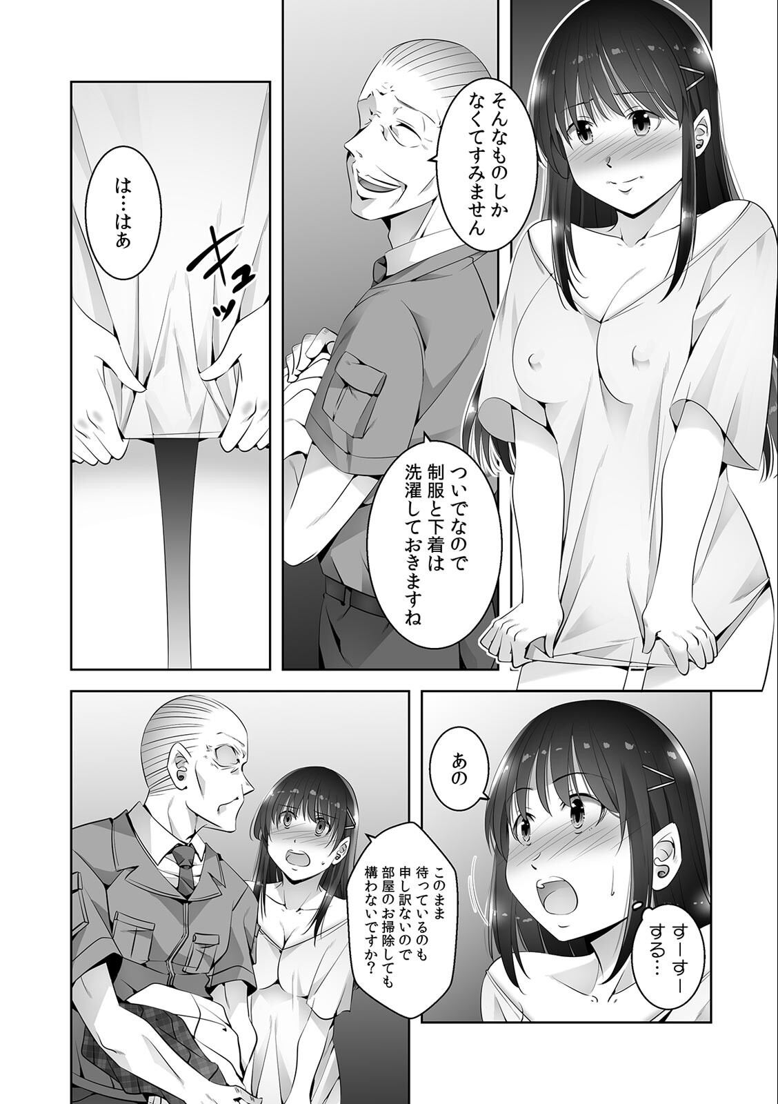 試し読み 4ページ