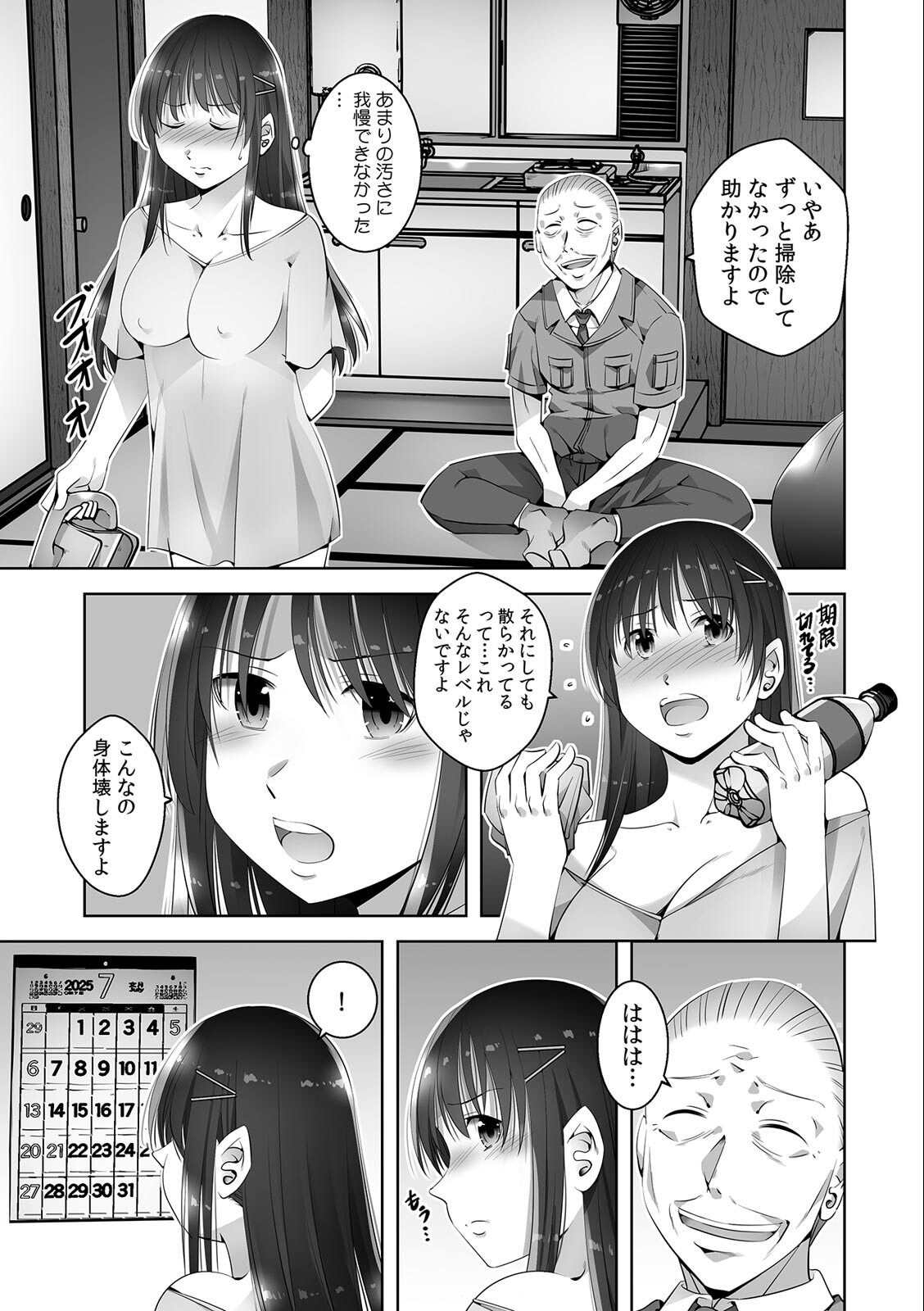 試し読み 5ページ