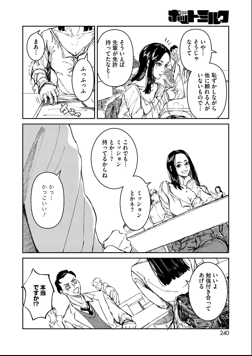 試し読み 22ページ