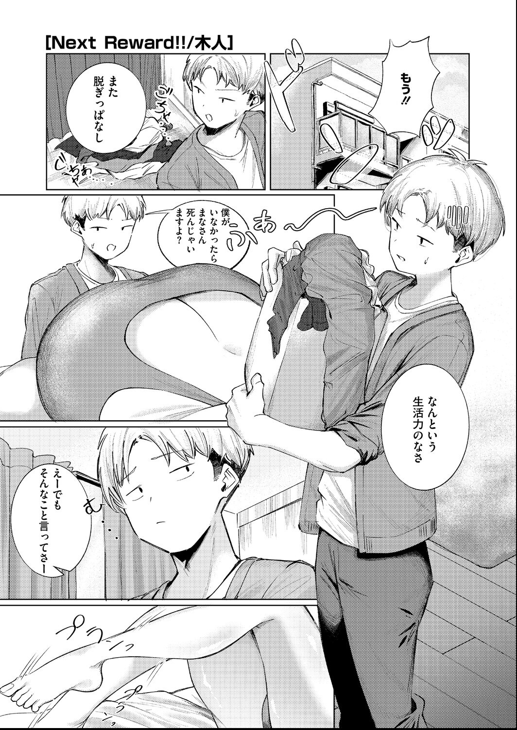 試し読み 23ページ