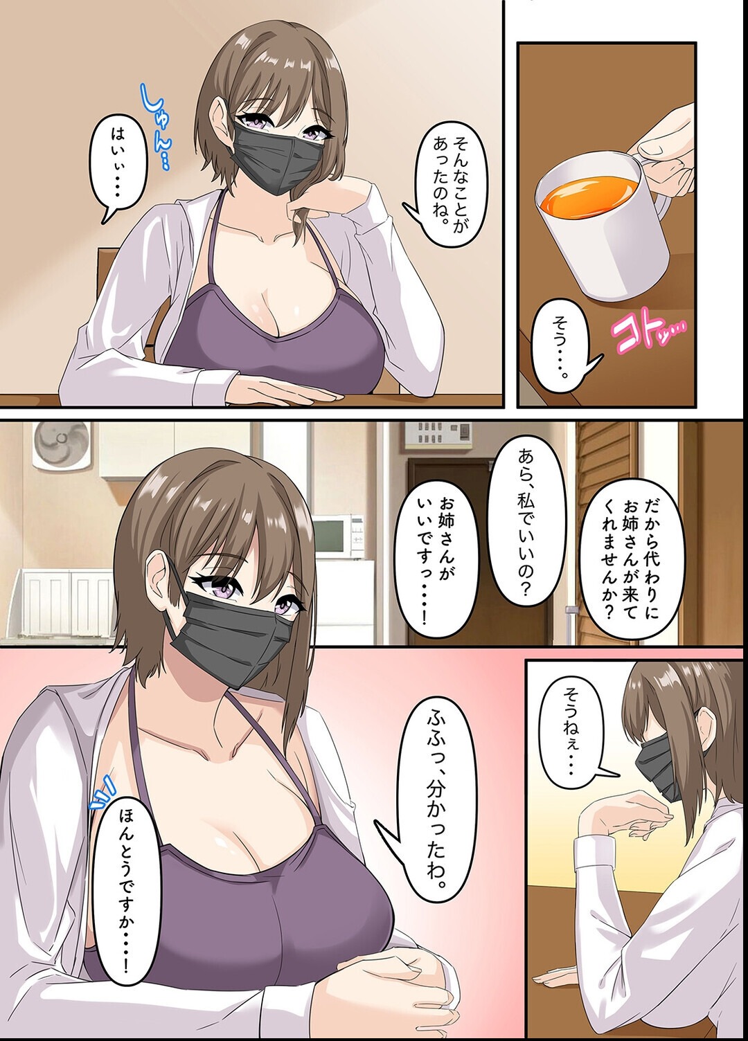 試し読み 6ページ