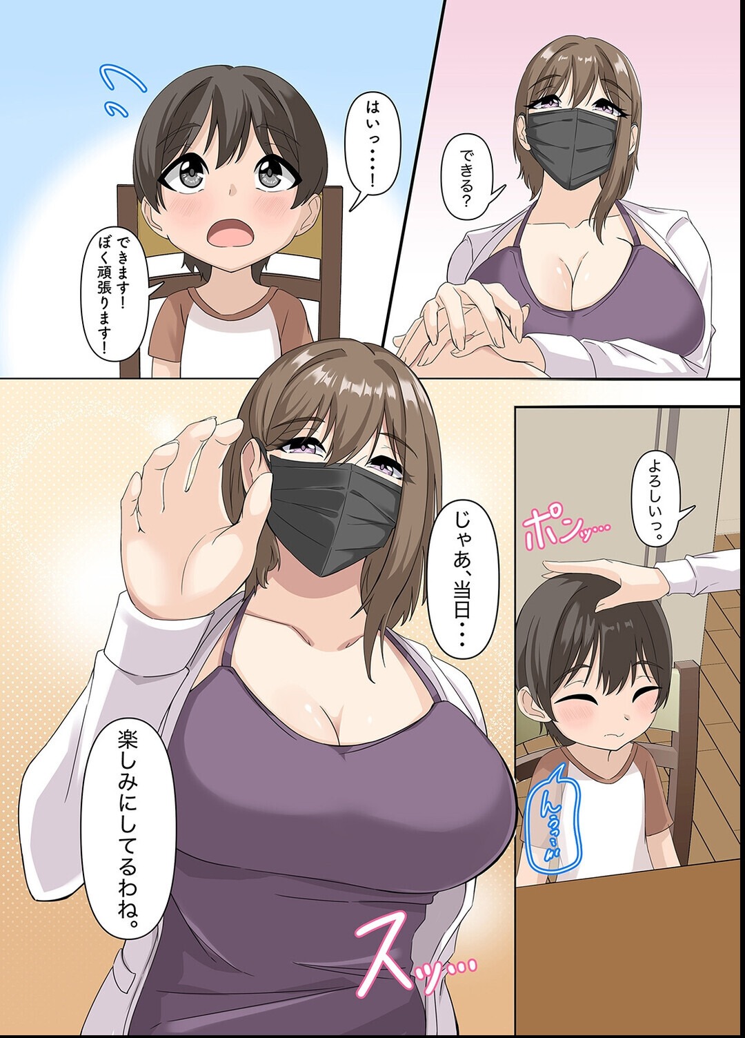 試し読み 8ページ