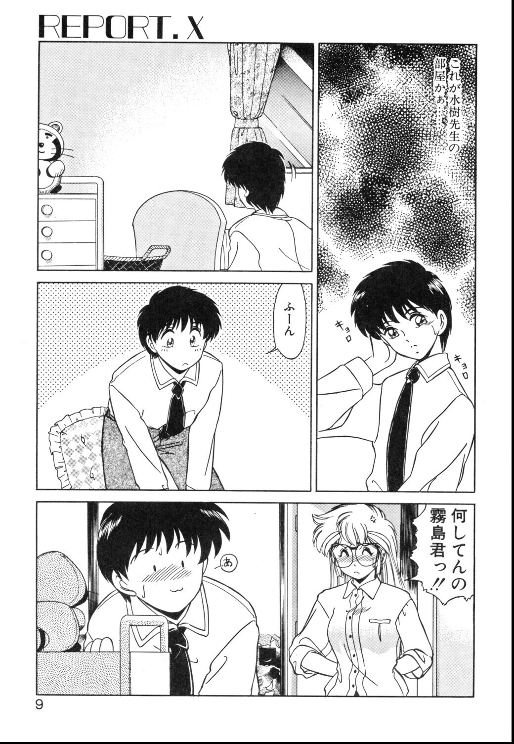 試し読み 7ページ