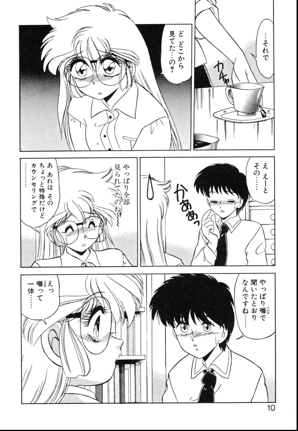 試し読み 8ページ