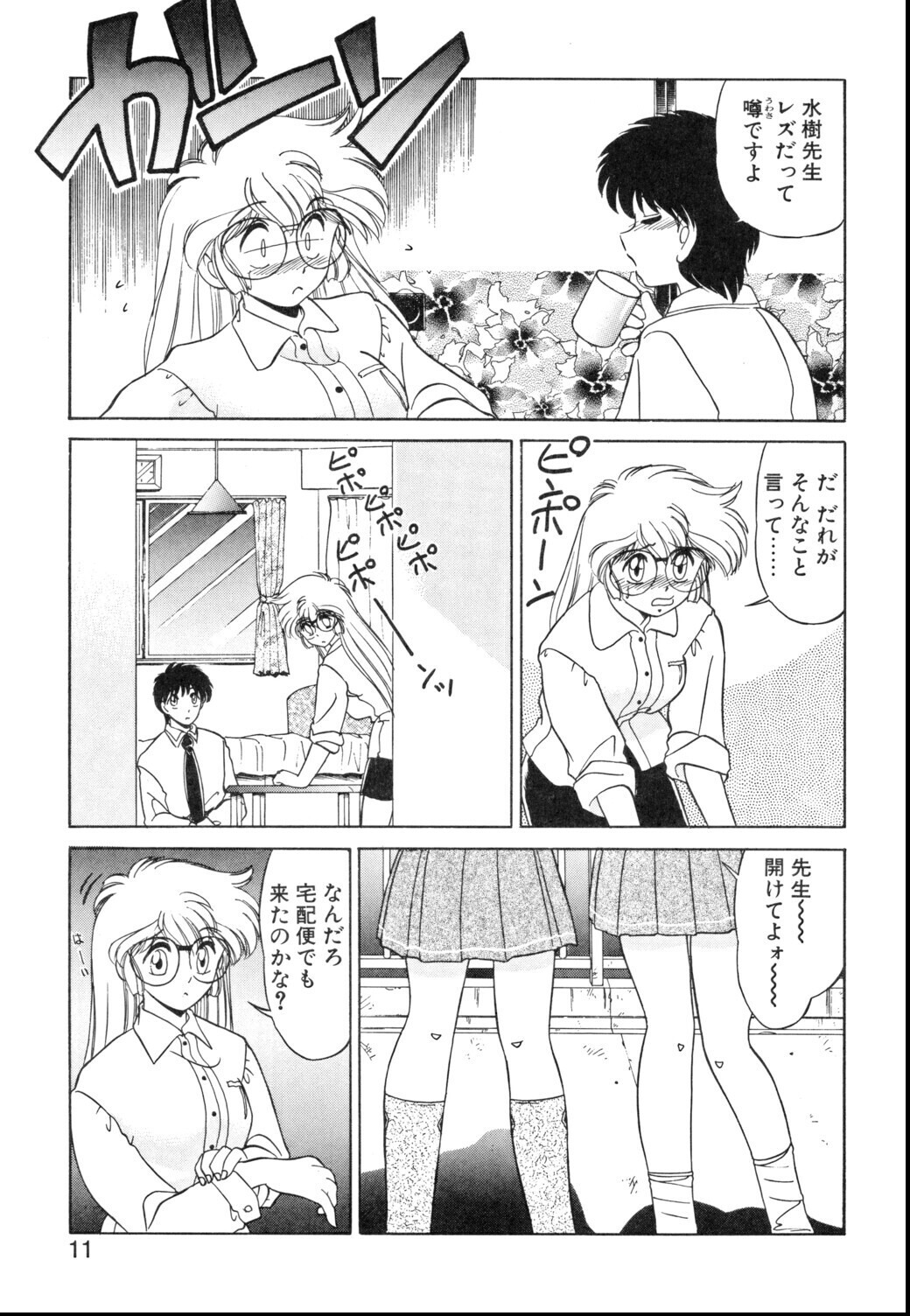 試し読み 9ページ