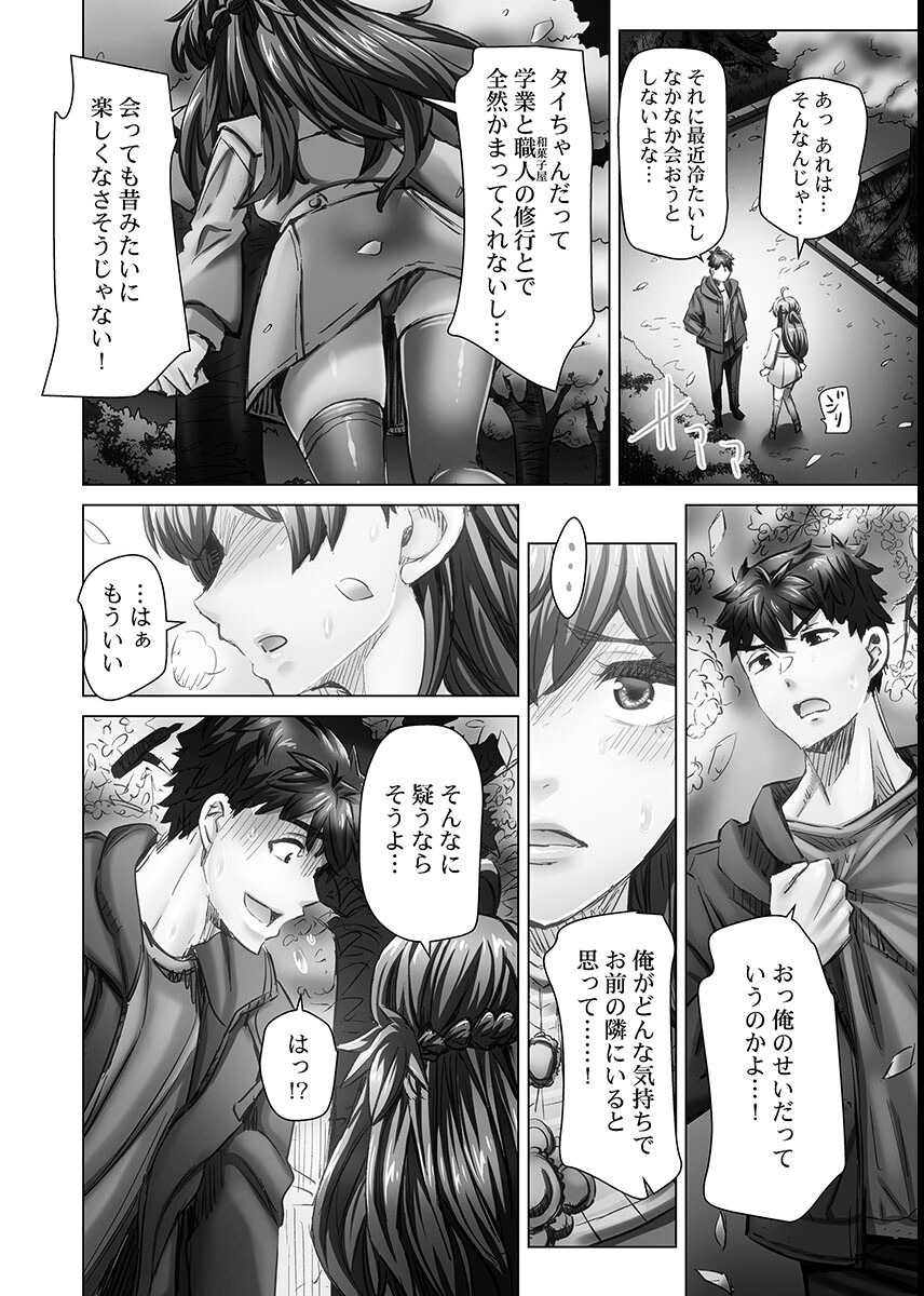 試し読み 8ページ