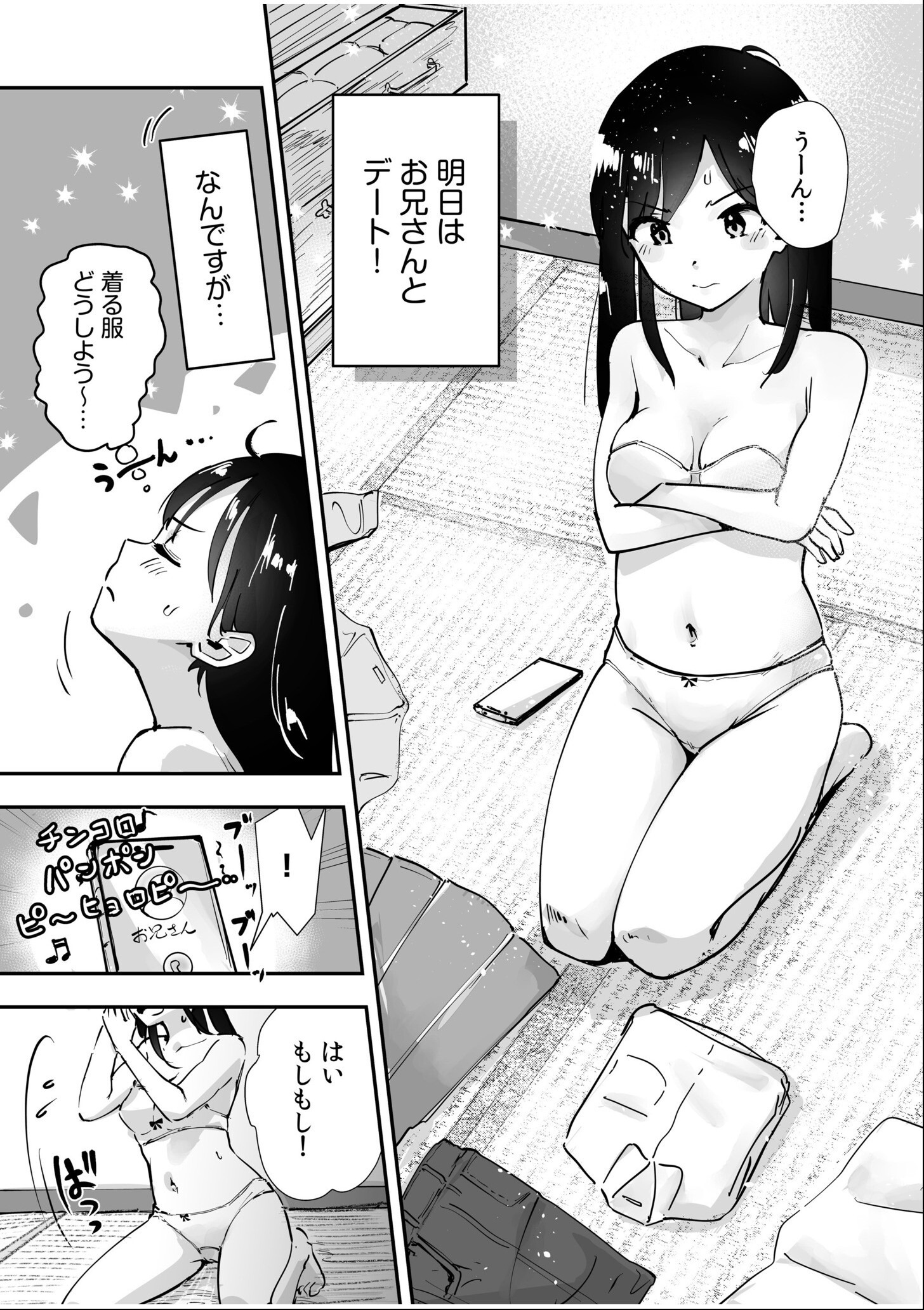 試し読み 3ページ