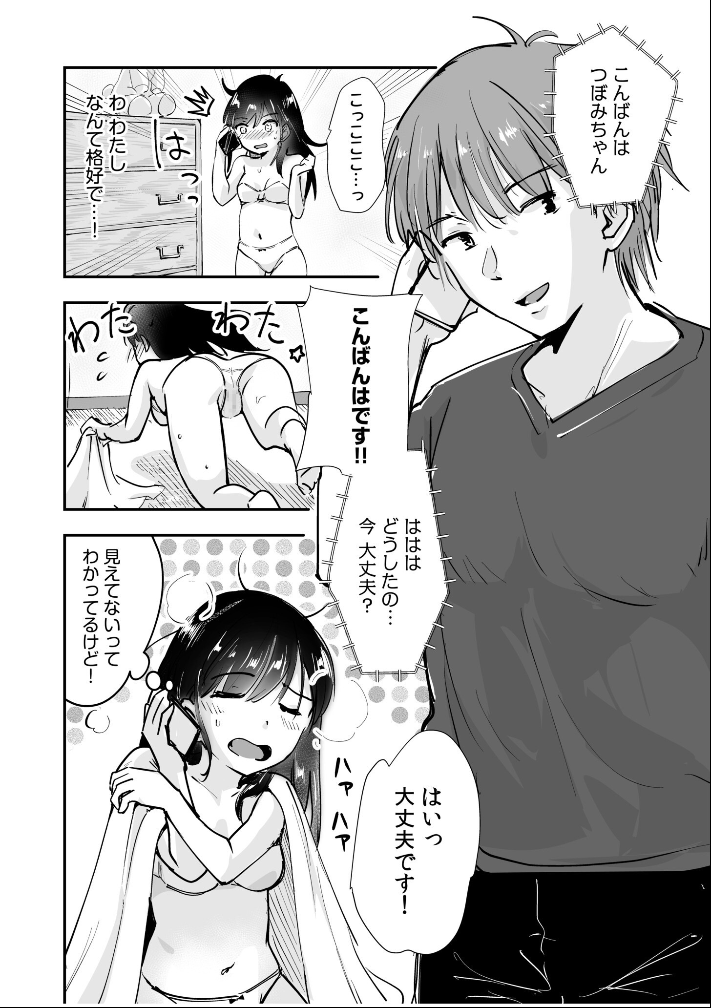 試し読み 4ページ