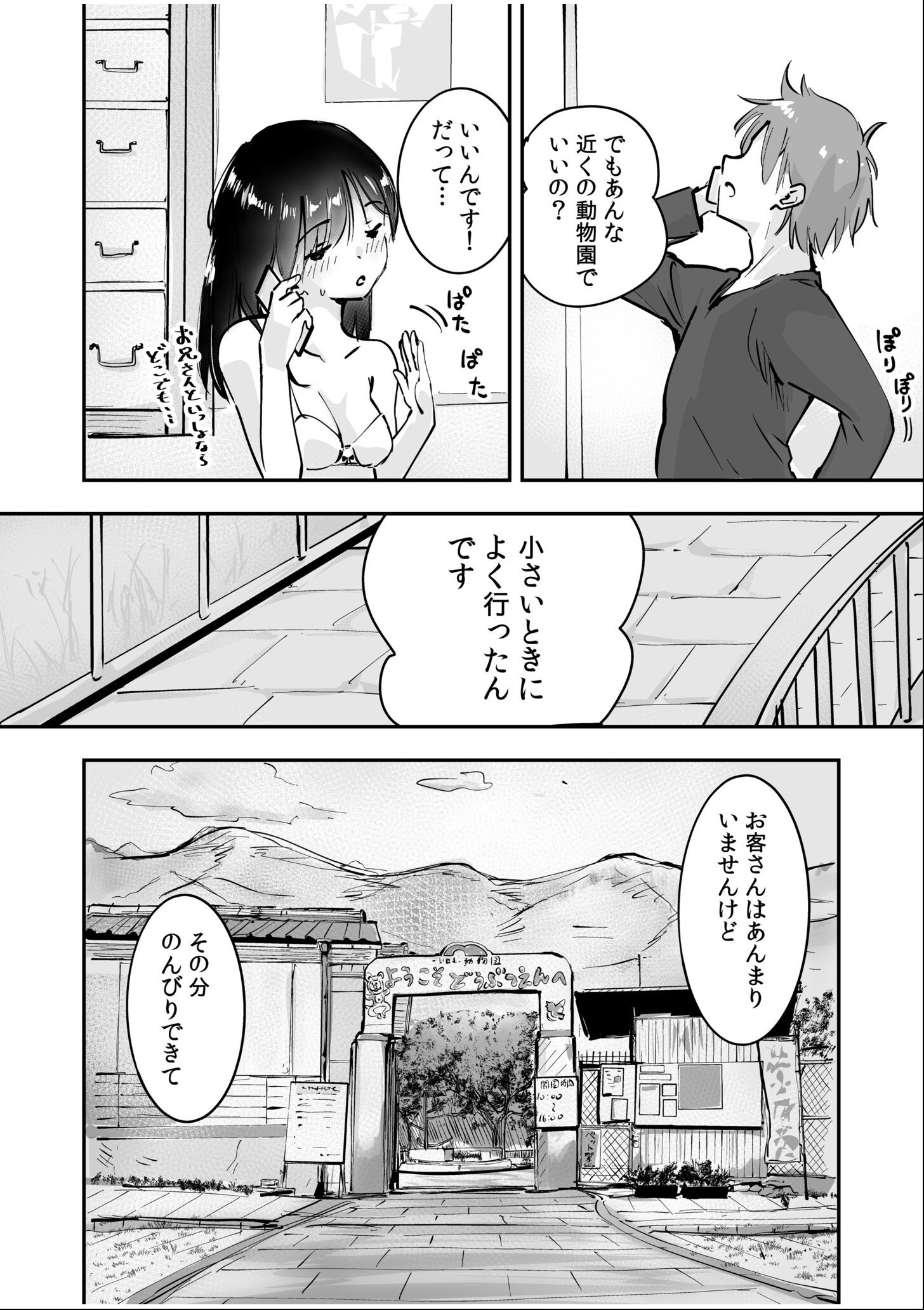 試し読み 6ページ