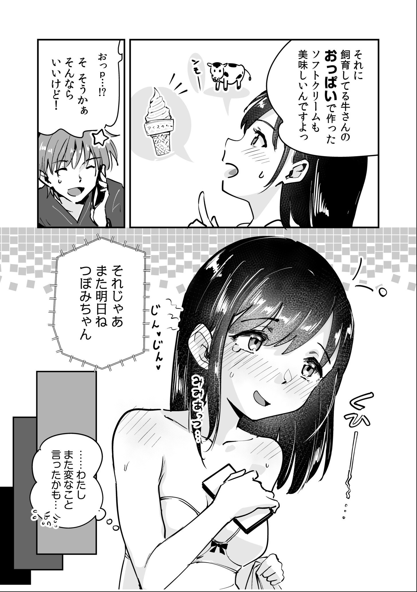 試し読み 7ページ