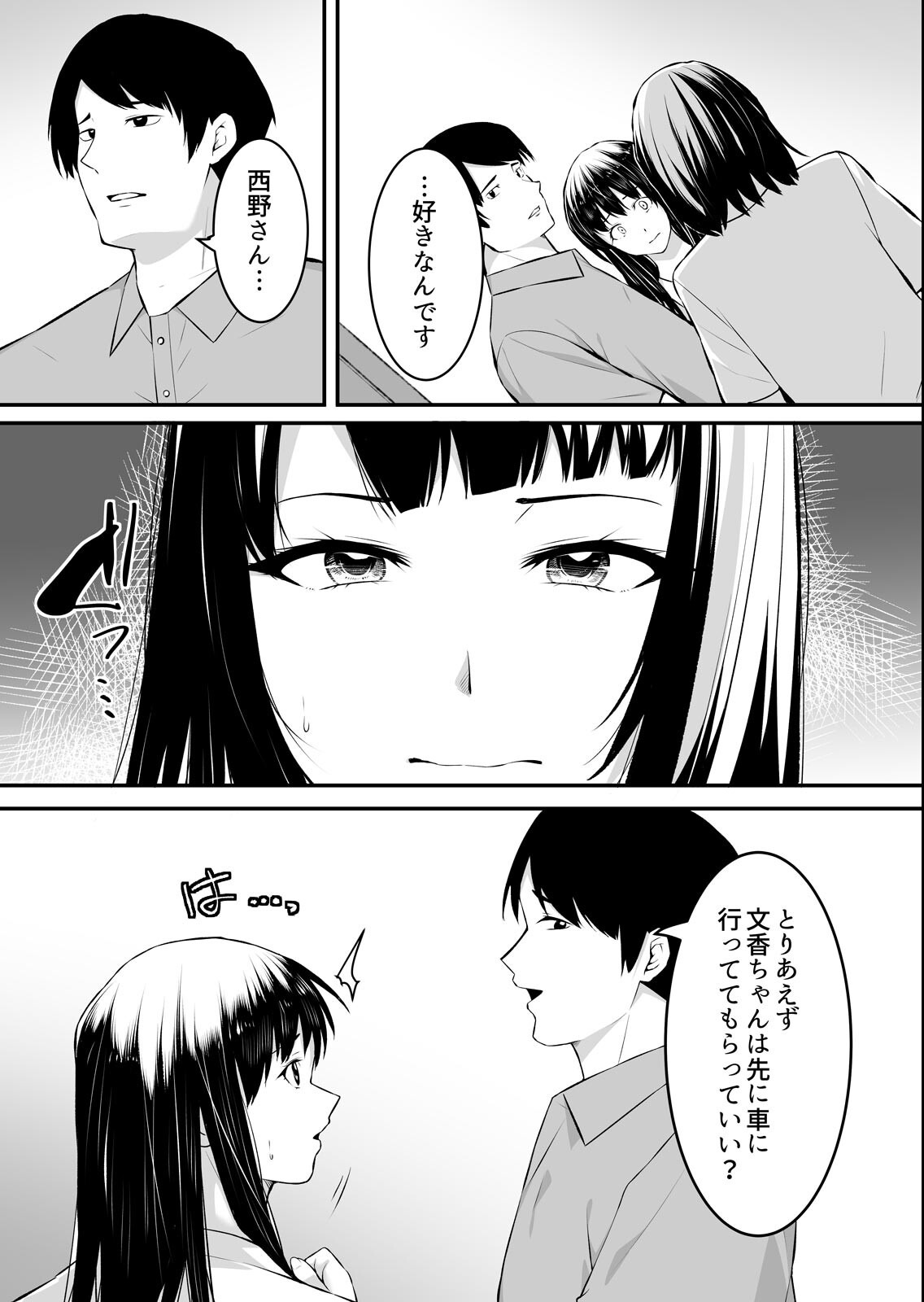 試し読み 3ページ