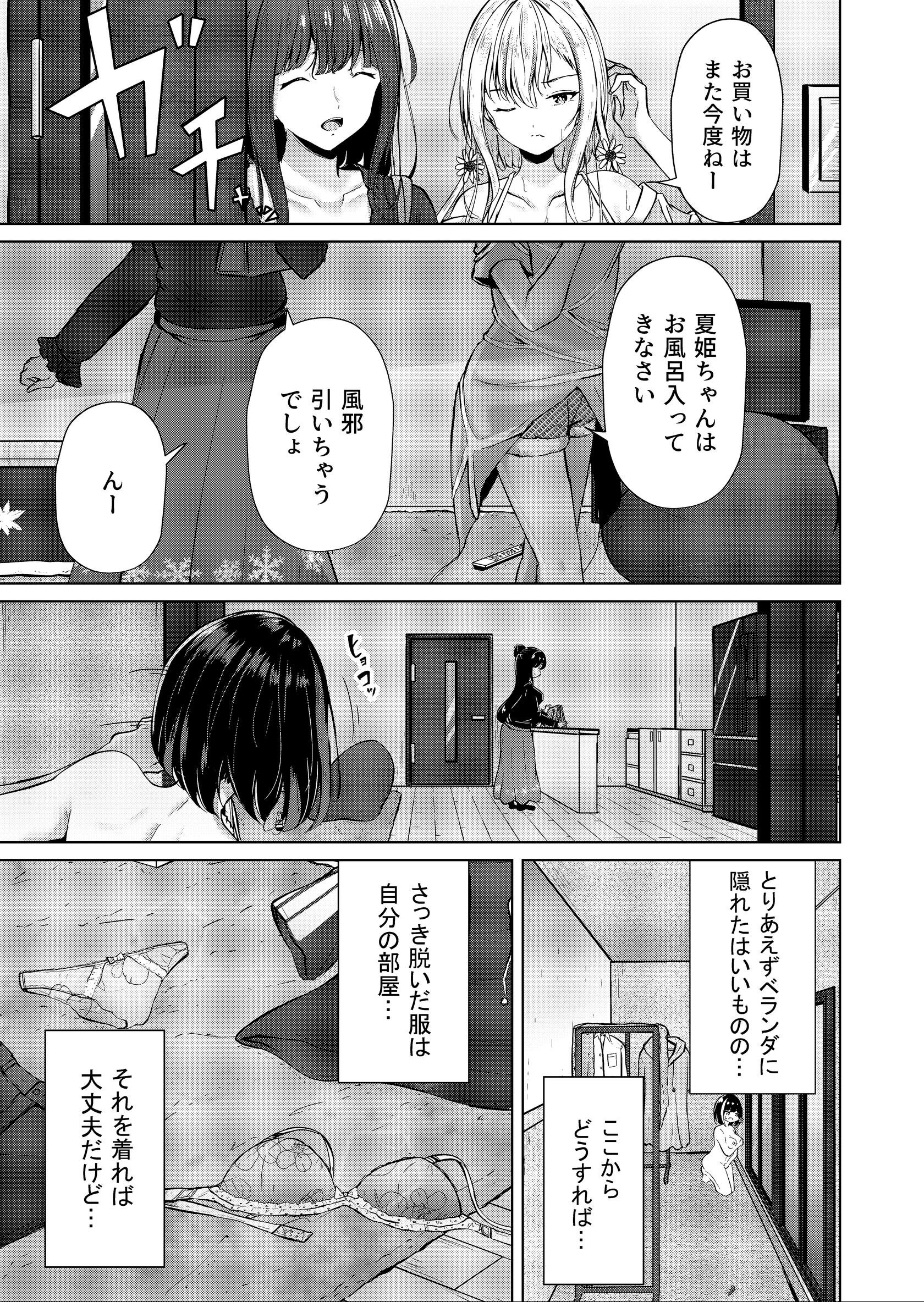 試し読み 7ページ
