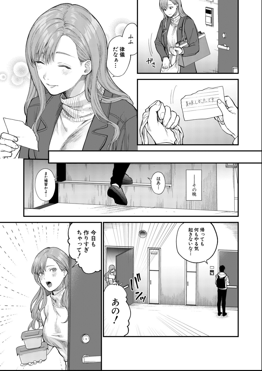 試し読み 3ページ