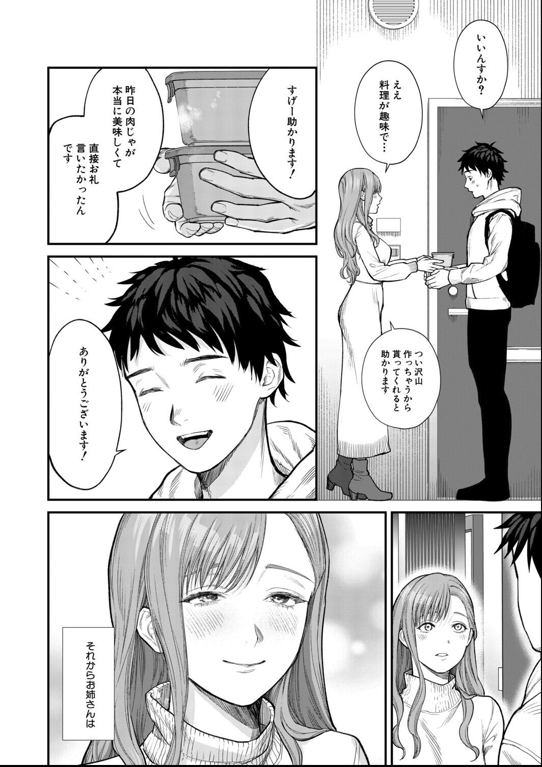 試し読み 4ページ